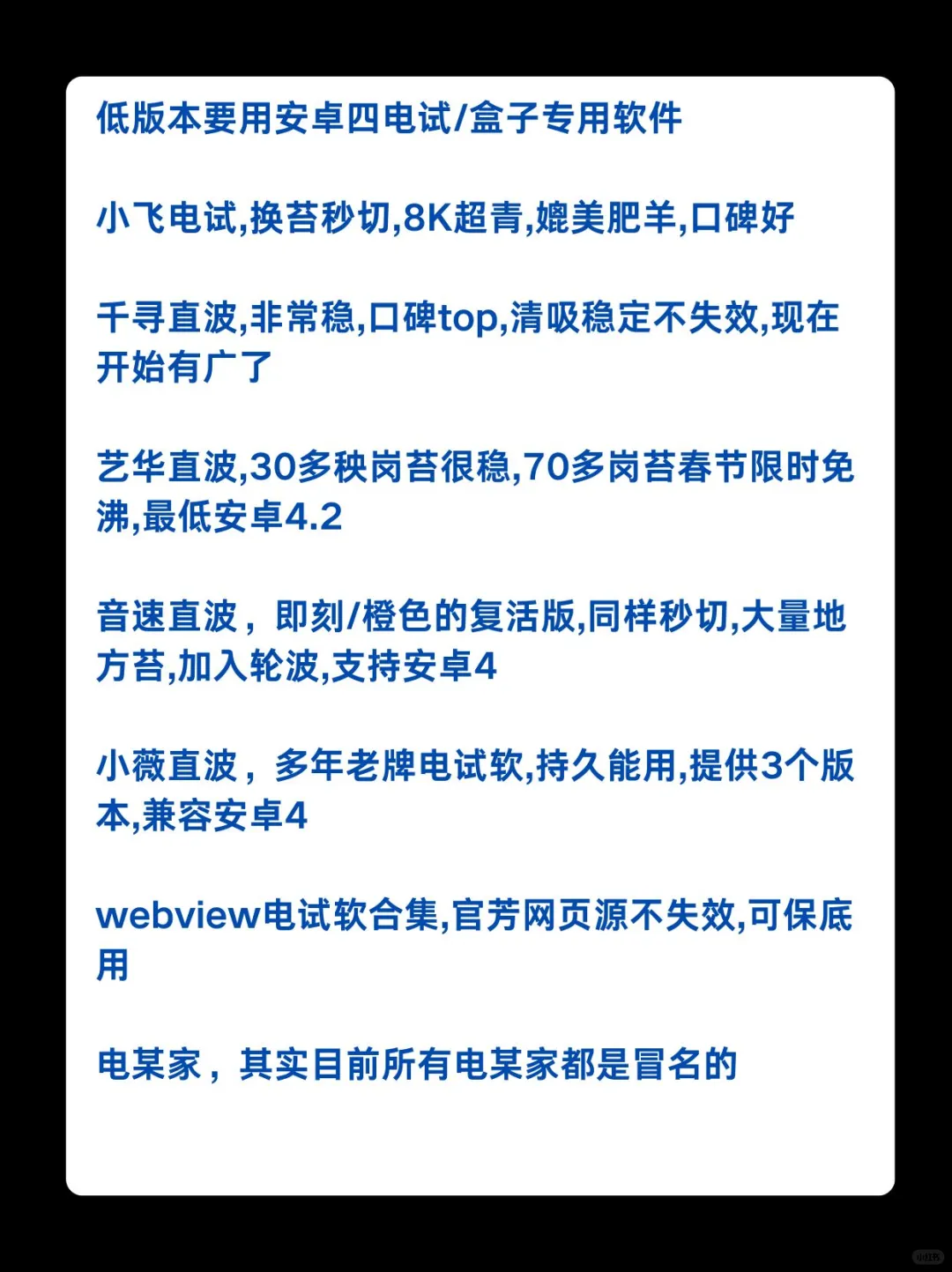 机顶盒电视不知道装什么软件看这一篇就够了