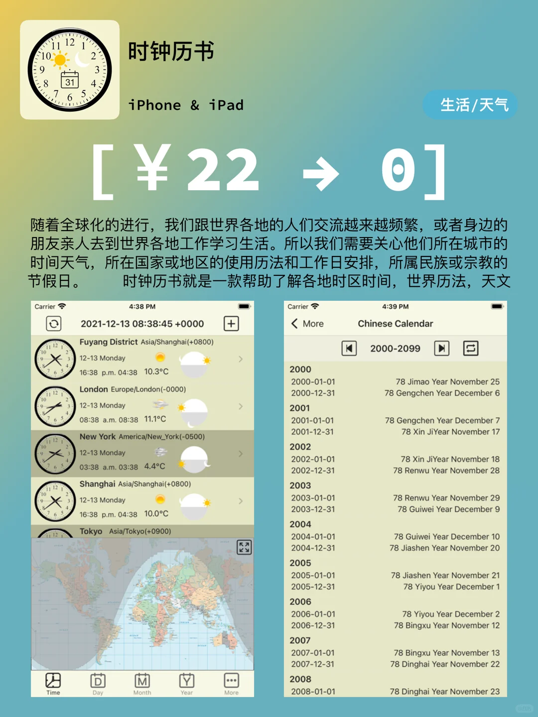 iOS每日限免｜02.13精选App推荐｜白嫖125