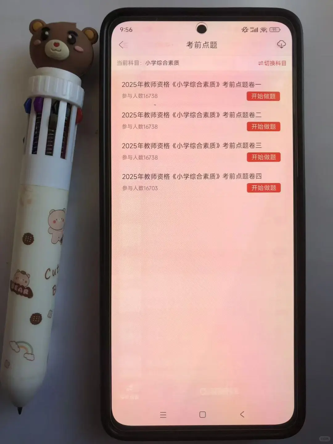 为什么我考过教资才发现这个app 😭