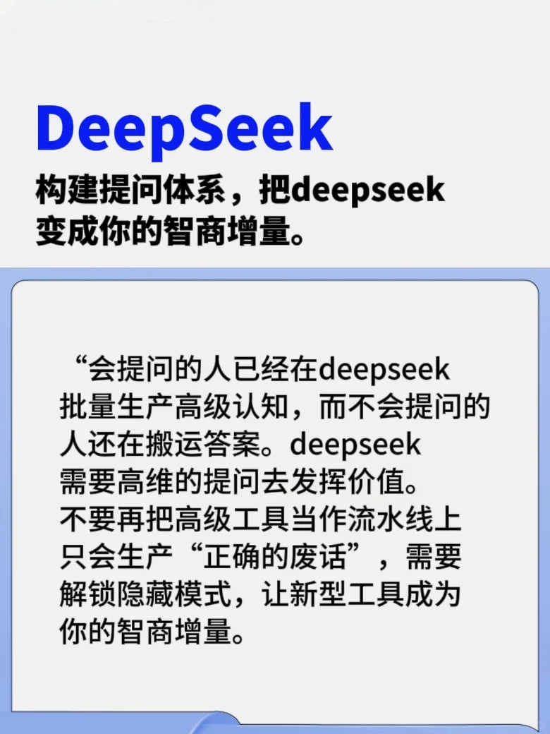 普通人怎样用好DeepSeek