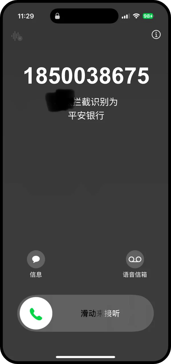 苹果手机用户必get！史上最强大的防骚扰App