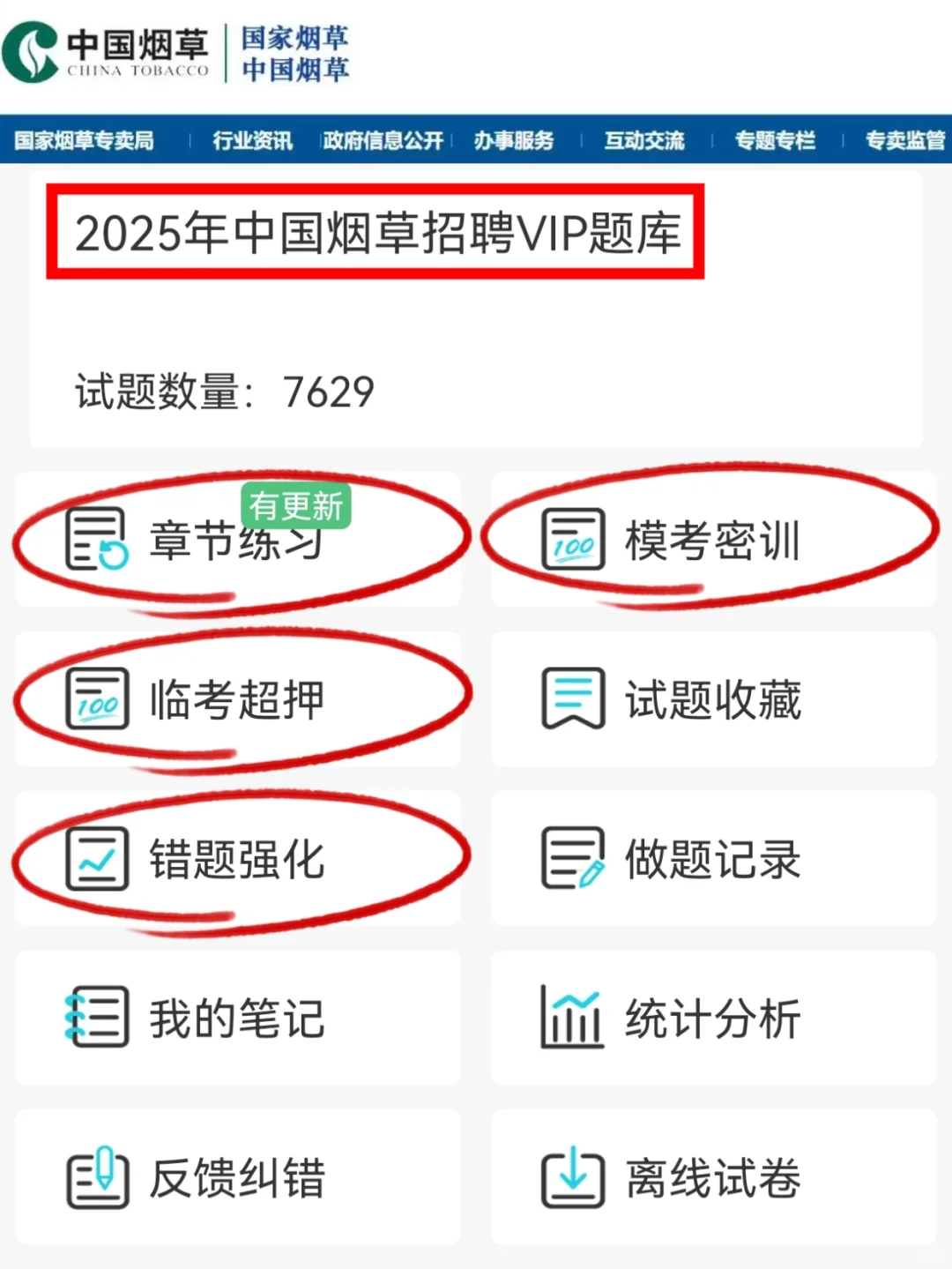 为什么我考过烟草后才找到这个app😭