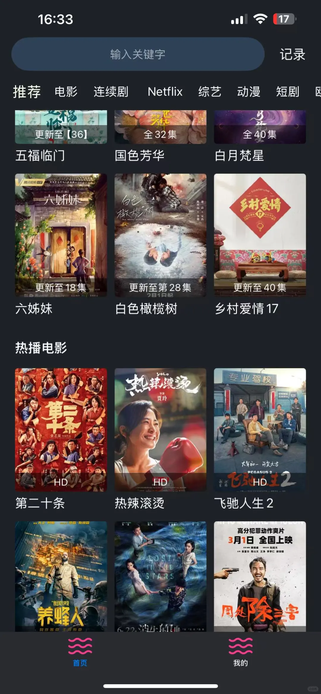 苹果/平板都可以永的免费追剧app神器