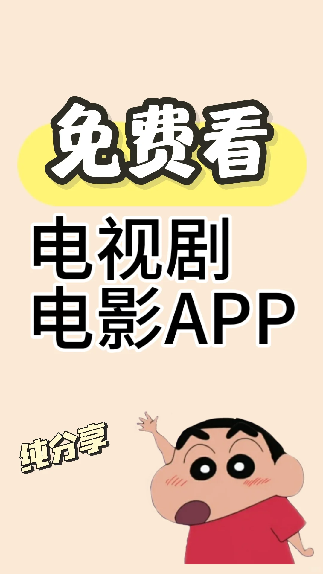免费追剧追番，一个APP全搞定！
