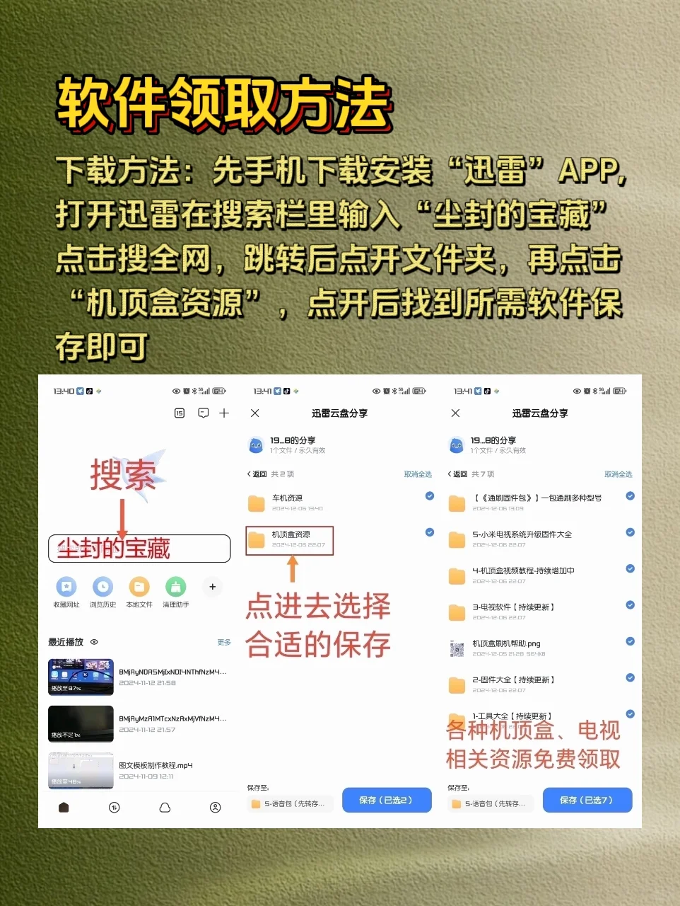 电视/盒子/投影必备的工具类软件
