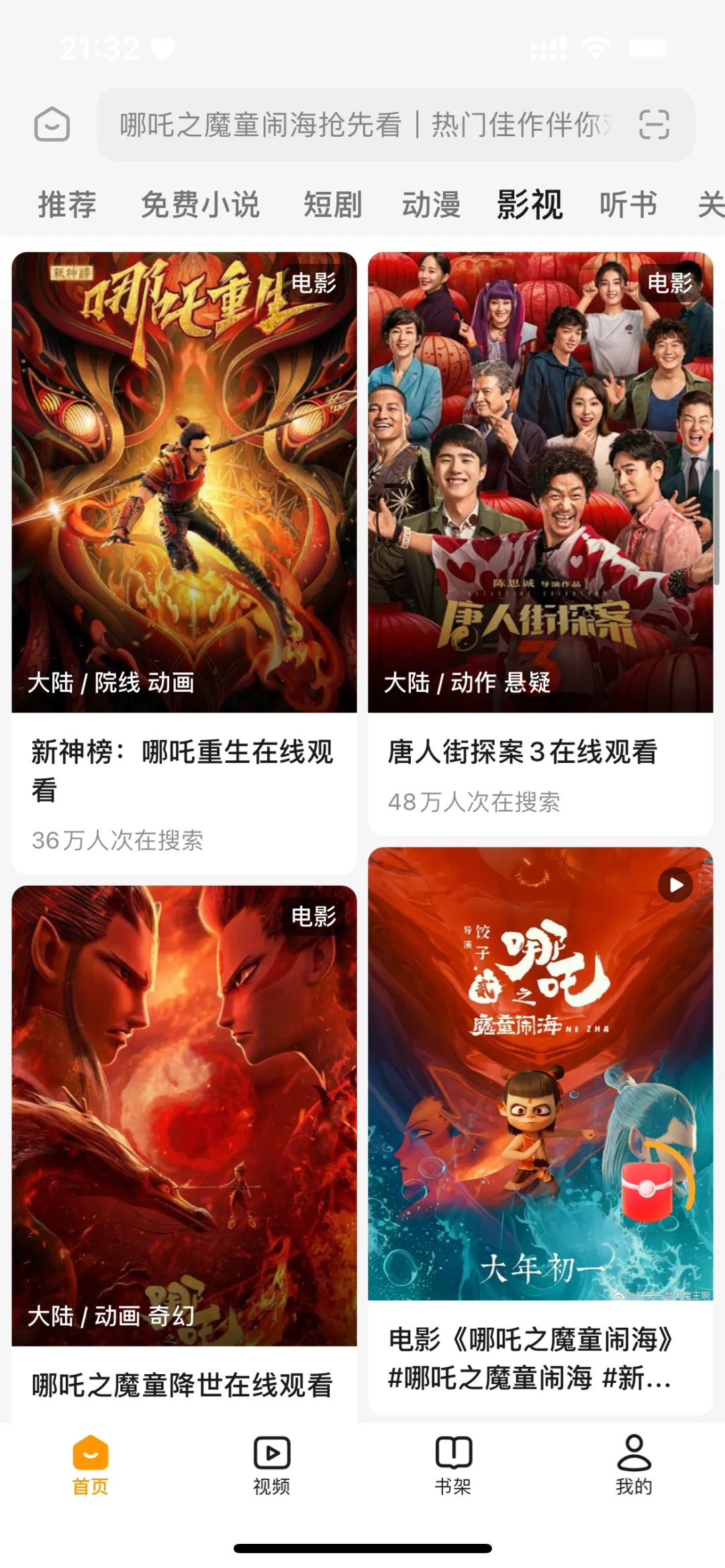 分享一个免费追剧的app！