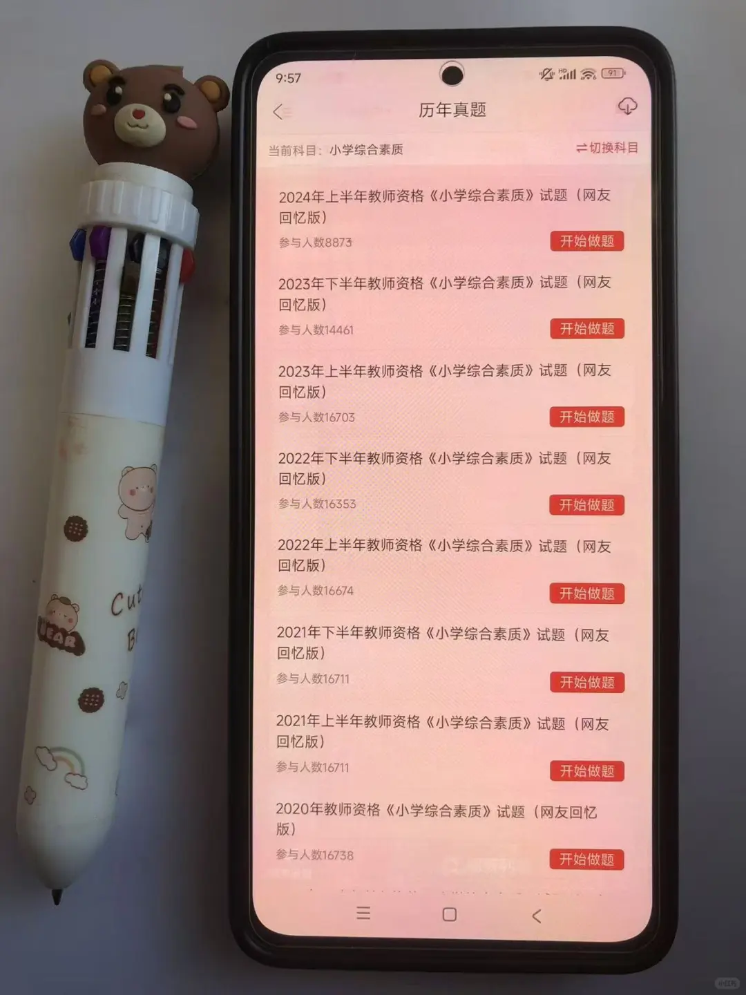 为什么我考过教资才发现这个app 😭