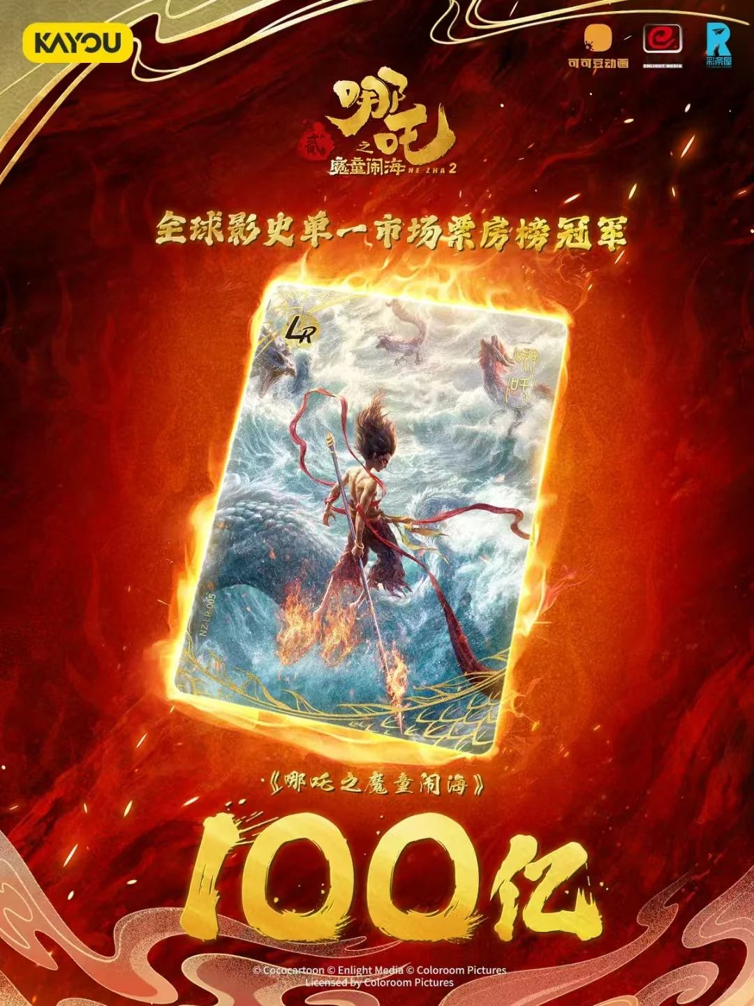 100份🎁|恭喜《哪吒之魔童闹海》破100亿