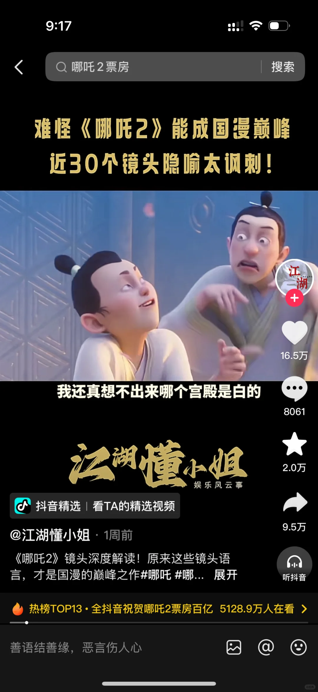 为什么小红书多了这么多黑哪吒2的？