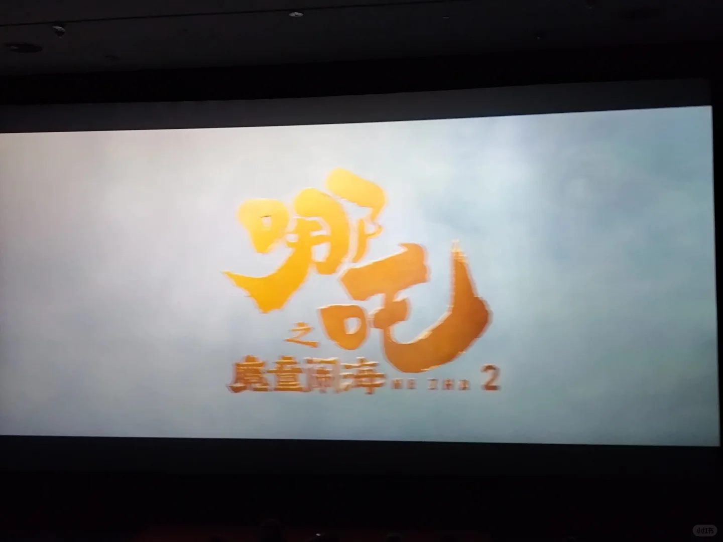 🔥必看爆款!《哪吒》电影太燃了