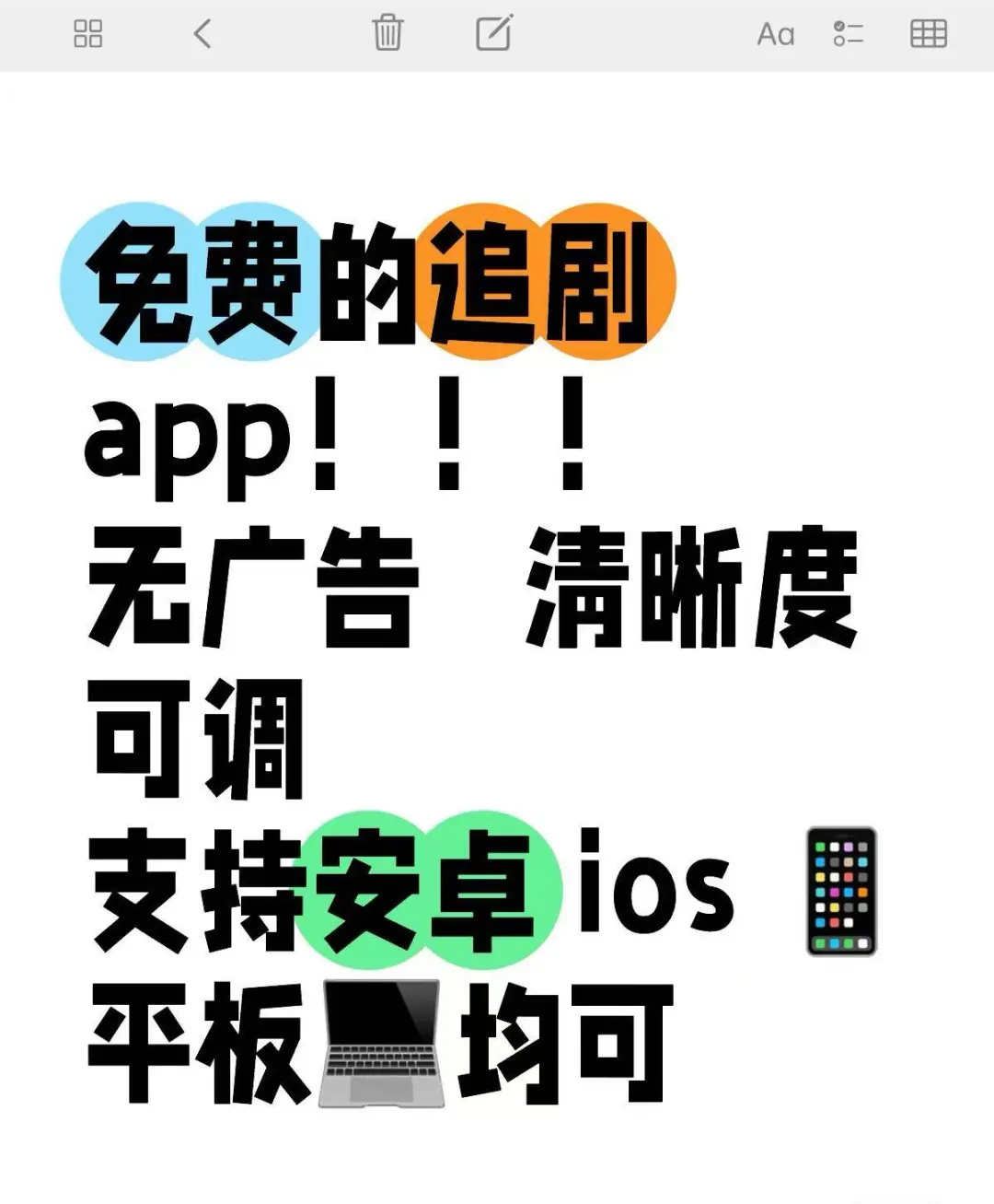 分享一个免费追剧的app！