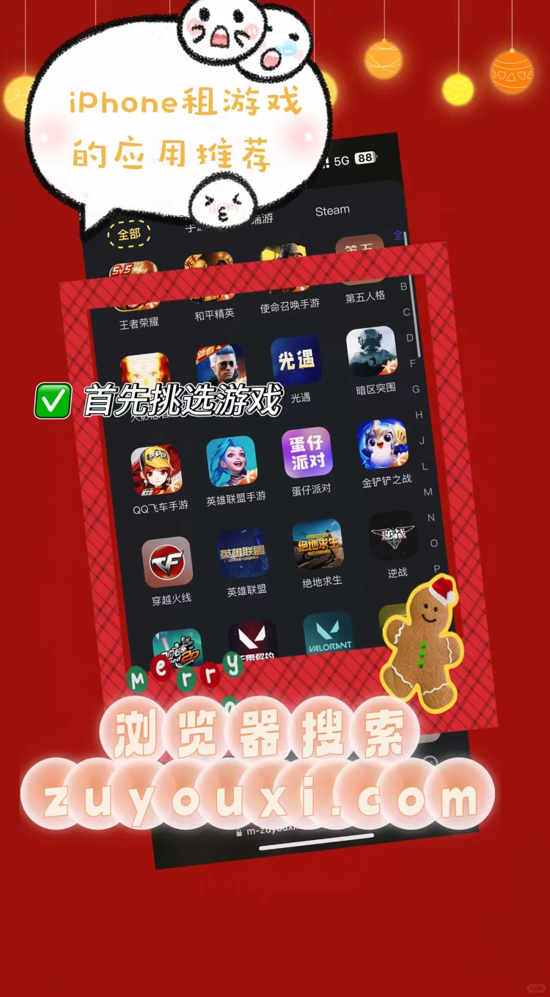 哪个租游戏应用好，ios详细租游攻略教程
