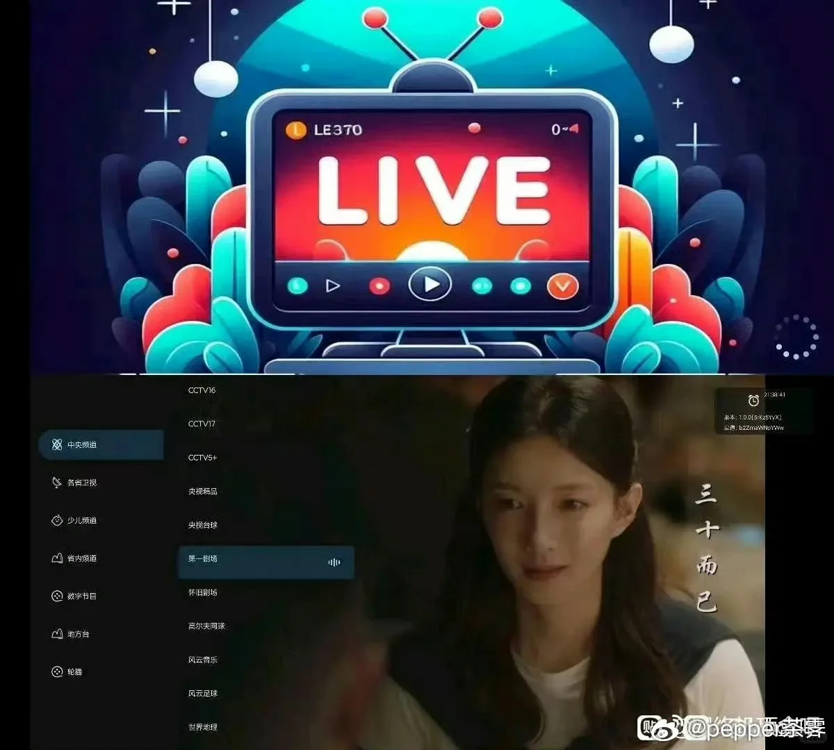 电视新功能！终于可以看动画啦！