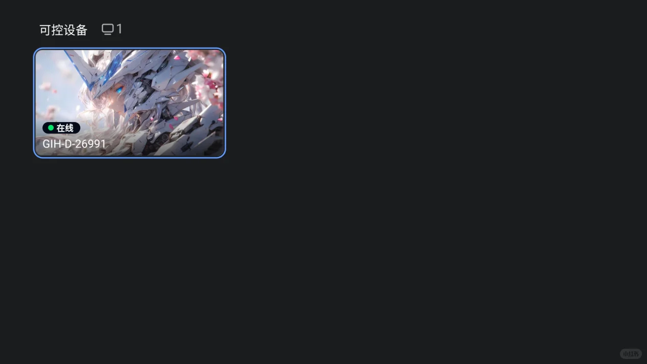 TV电视串流电脑高清画质，UU远程好用吗