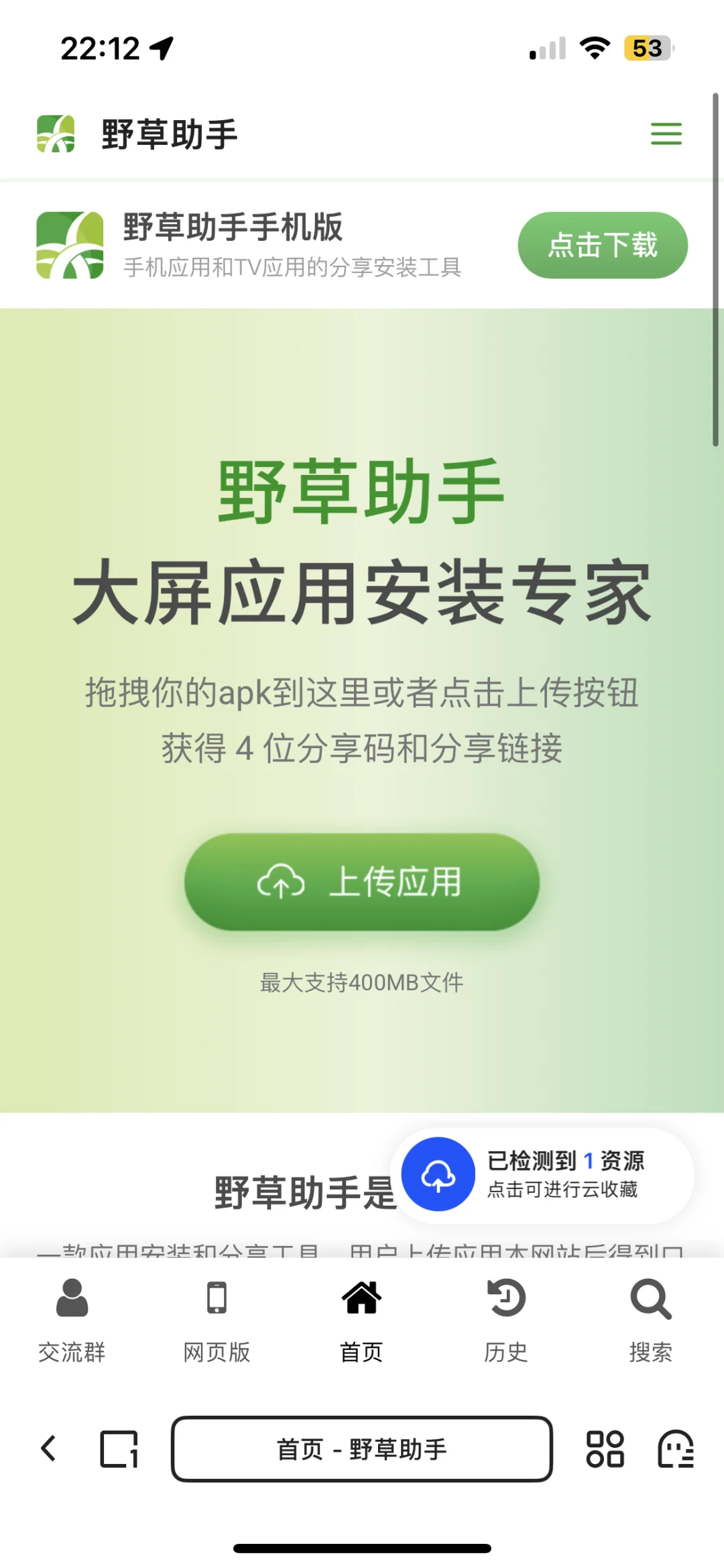 安装野草助手，实现影视自由？海信电视