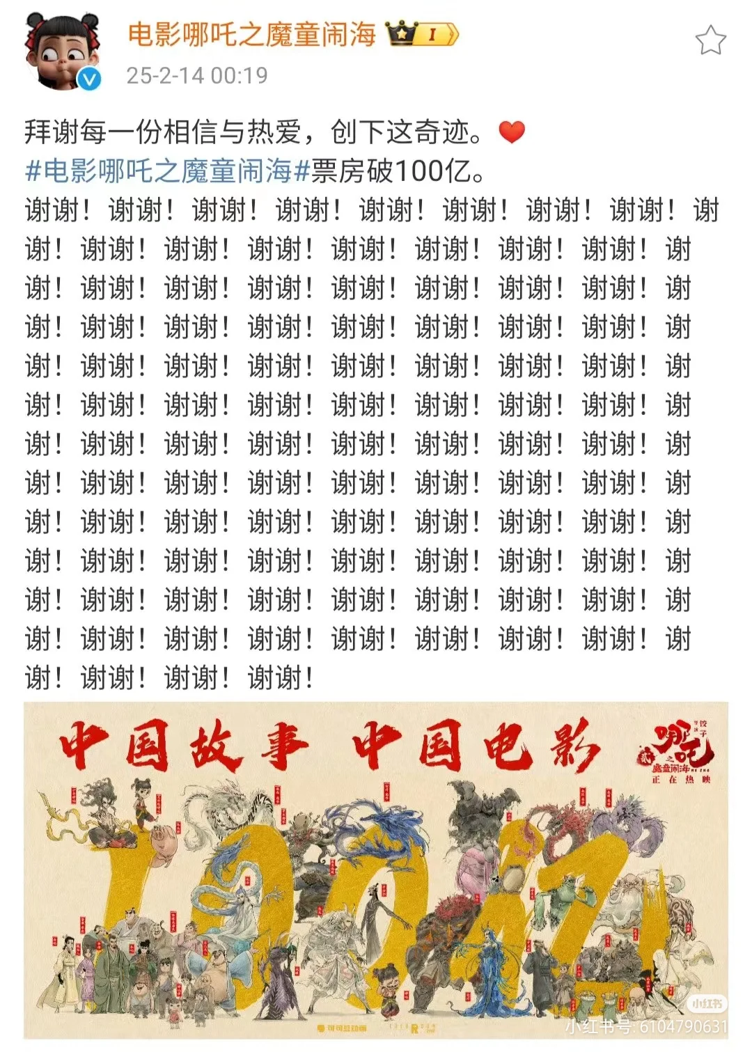 哪吒票房破100亿了！