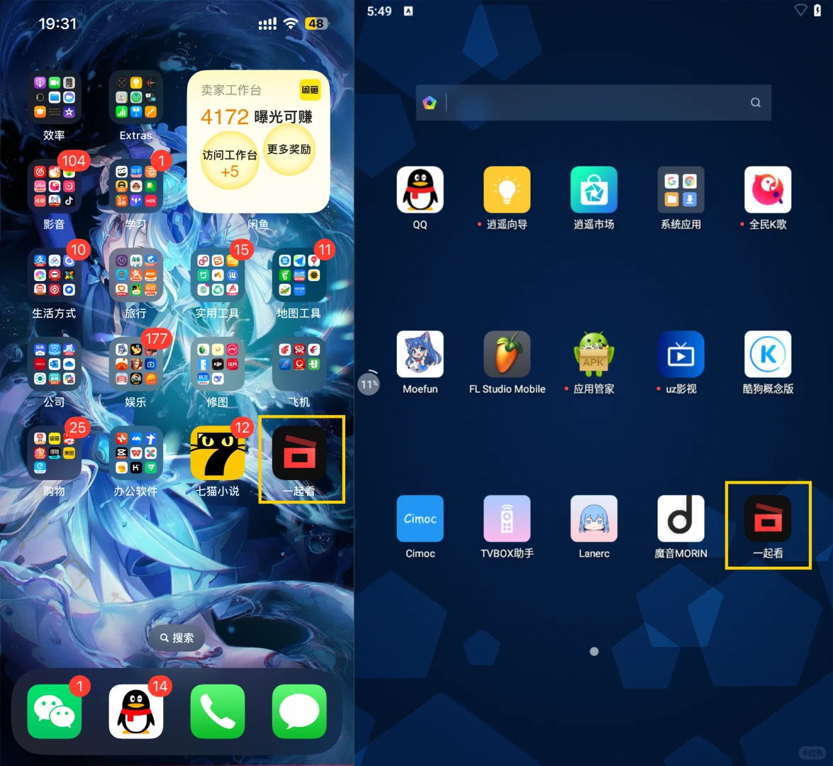 双端免费追剧软件🤔一起看App闪亮登场🥰