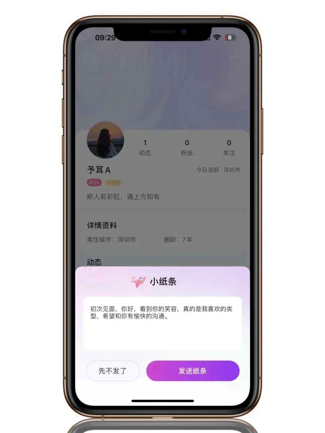 4i星球内测开启！女生主导的社交App