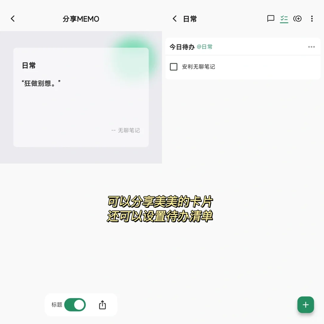app分享｜这个笔记一点也不无聊！