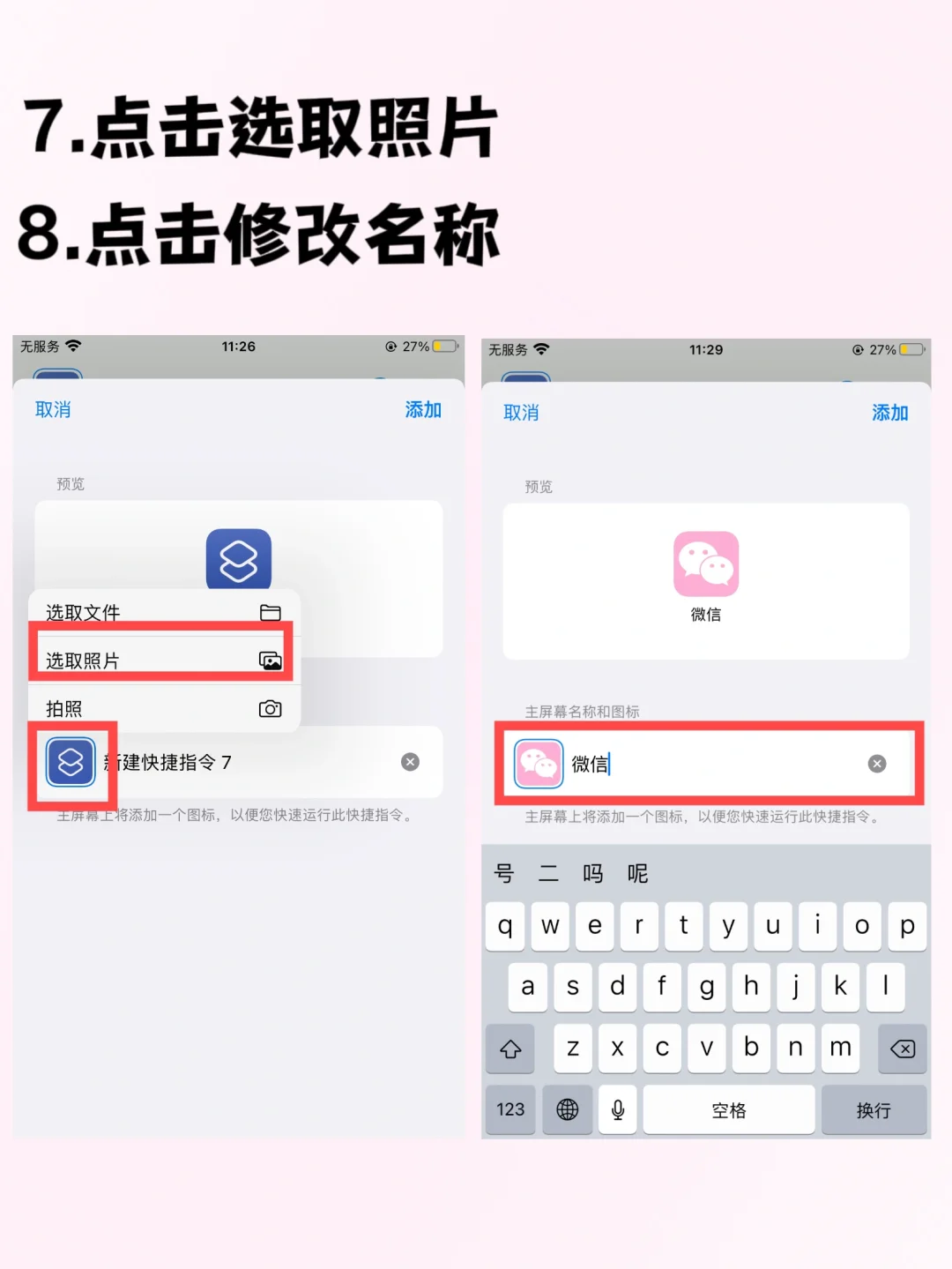 iPhone微信换图标