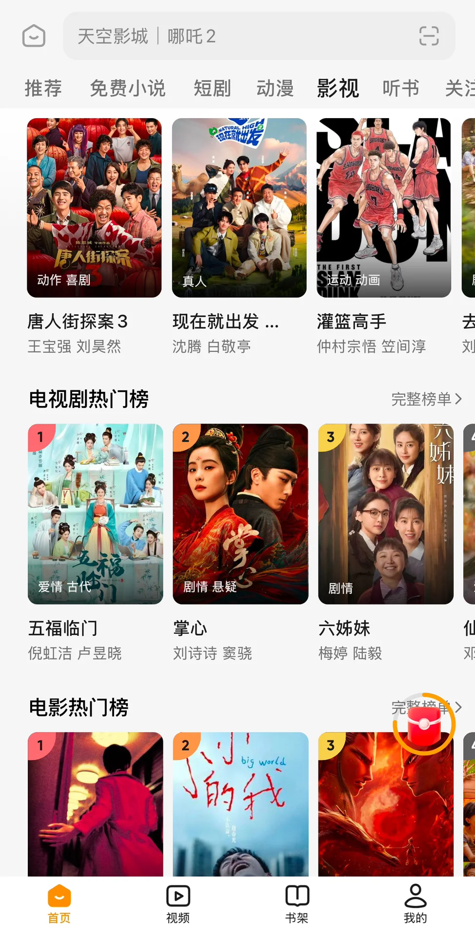 🔥免费追剧神器🔥