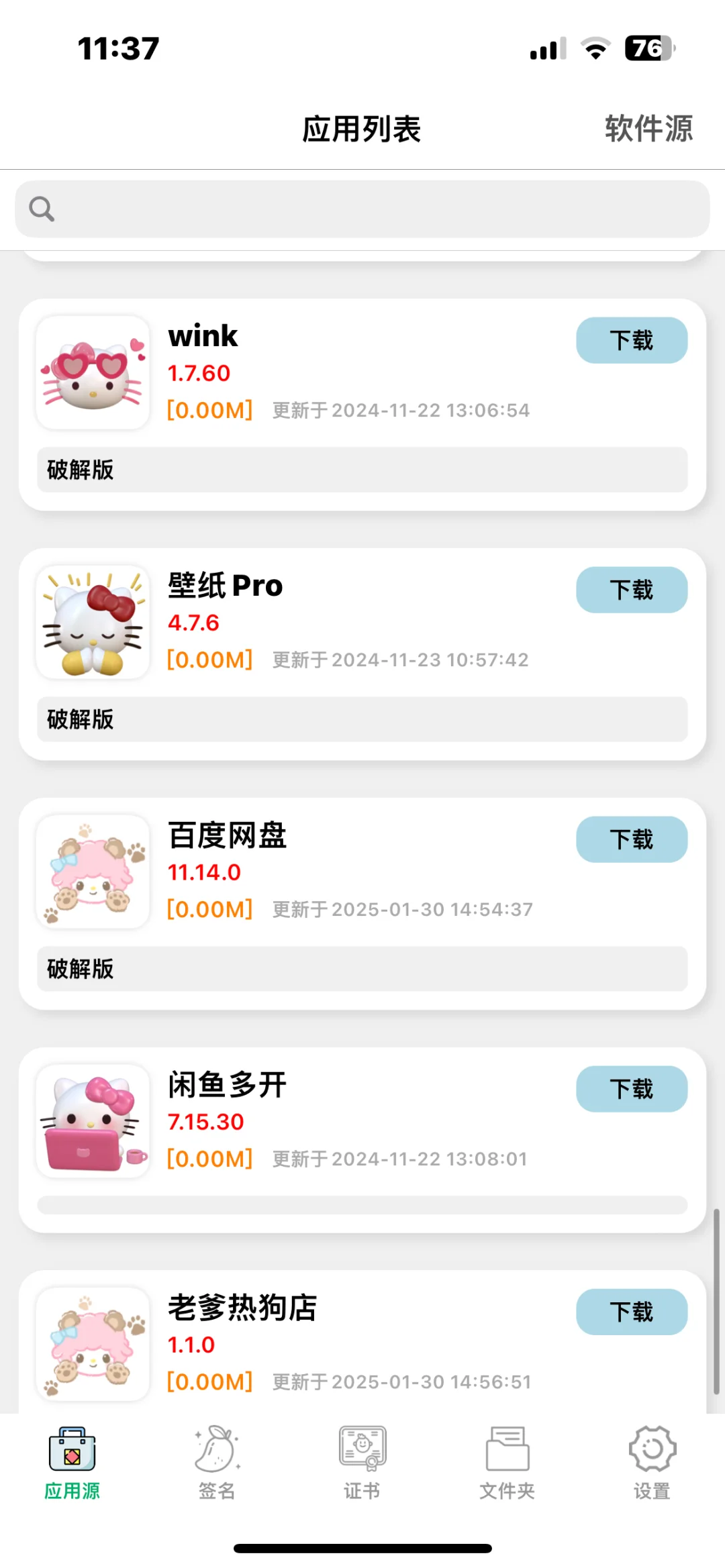 软件源更新啦！！！