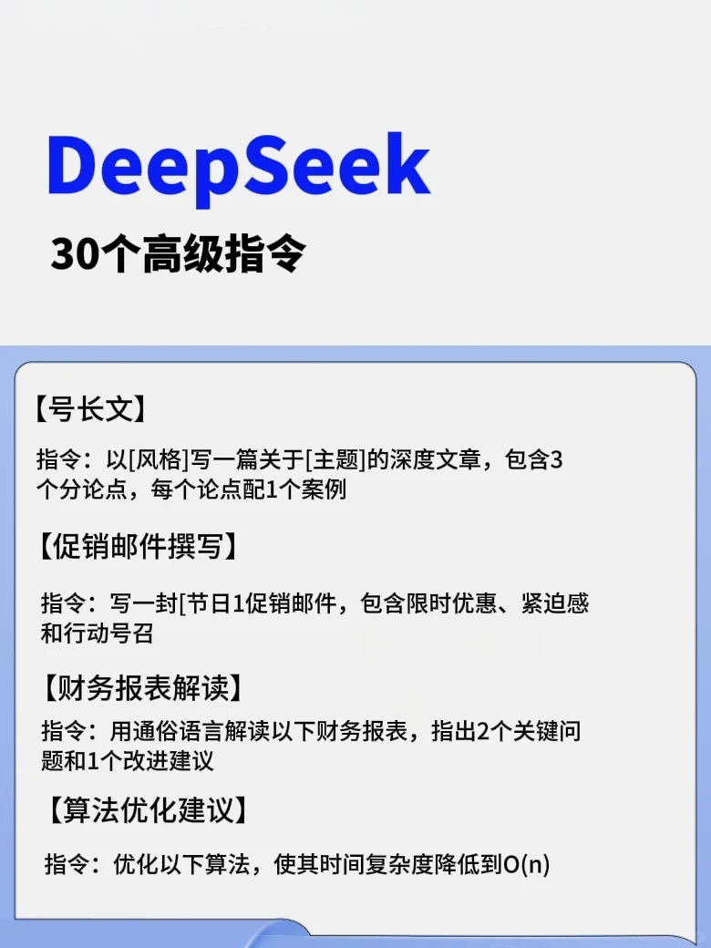 普通人怎样用好DeepSeek