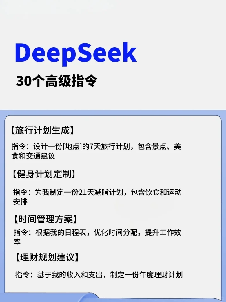 普通人怎样用好DeepSeek