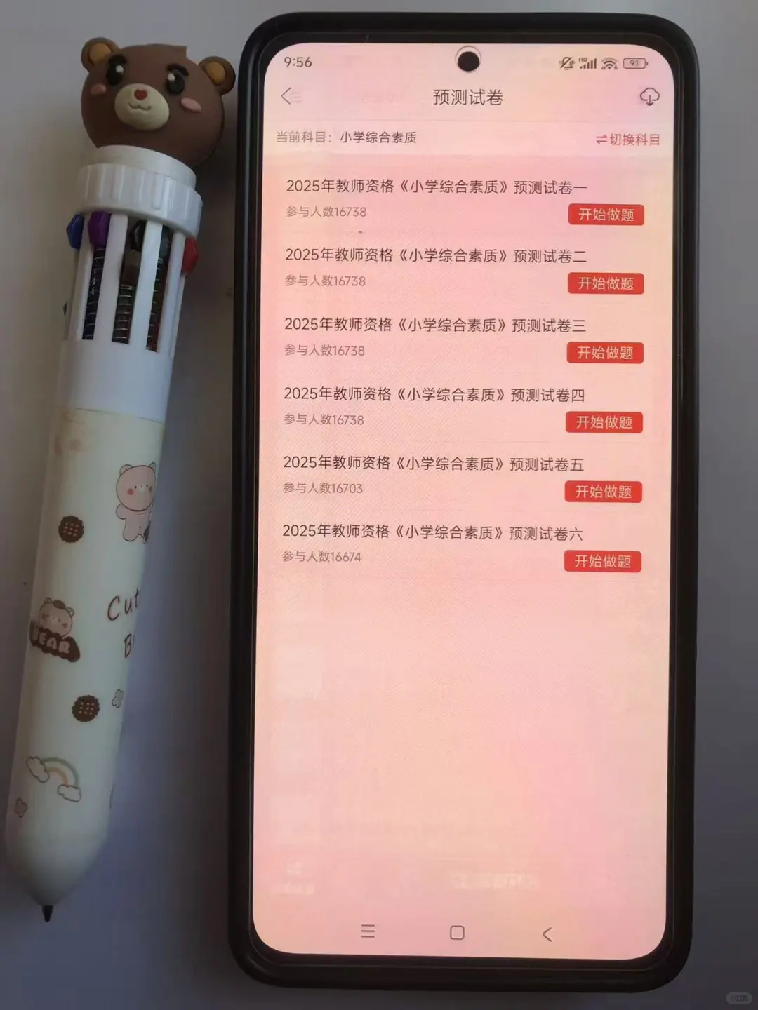 为什么我考过教资才发现这个app 😭