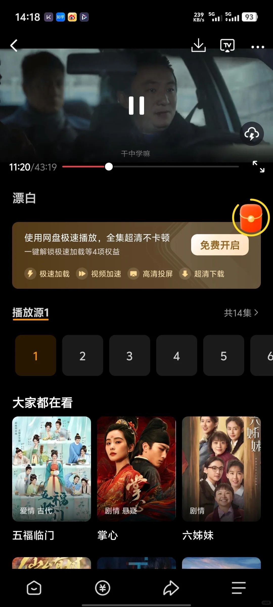 给大家推荐一款免费视频软件🎬