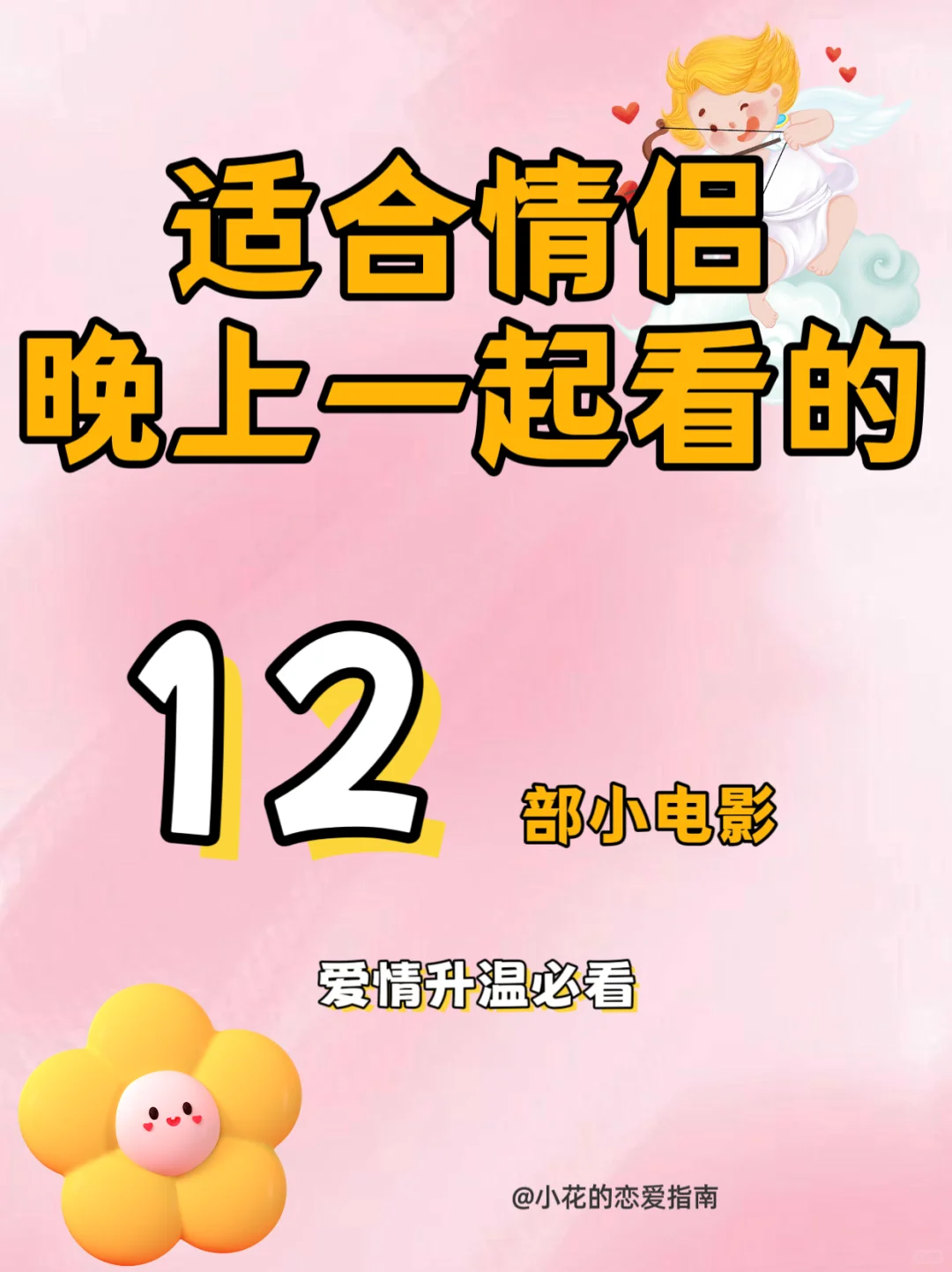 情侣夜晚感情升温必看的电影来喽