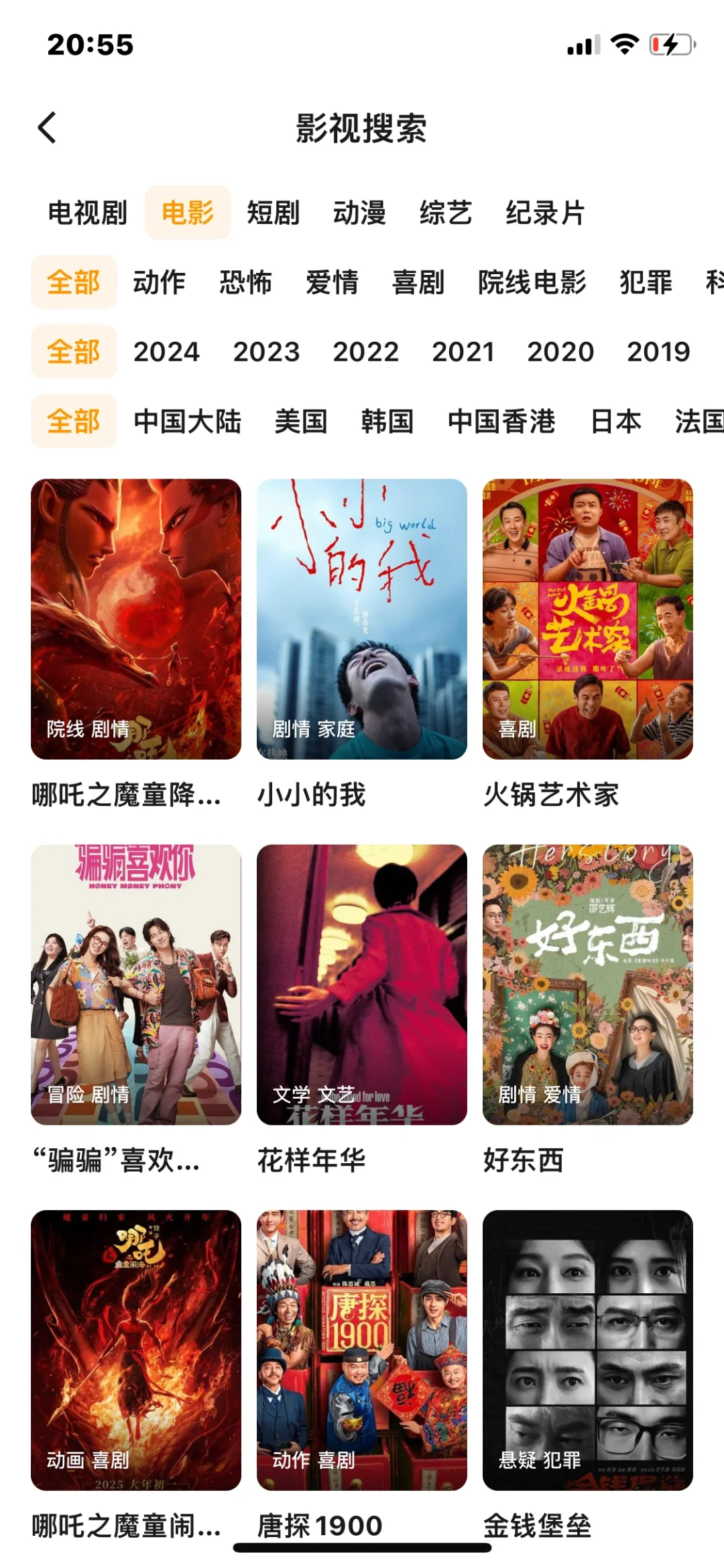 让我看看是谁还在找免费追剧app