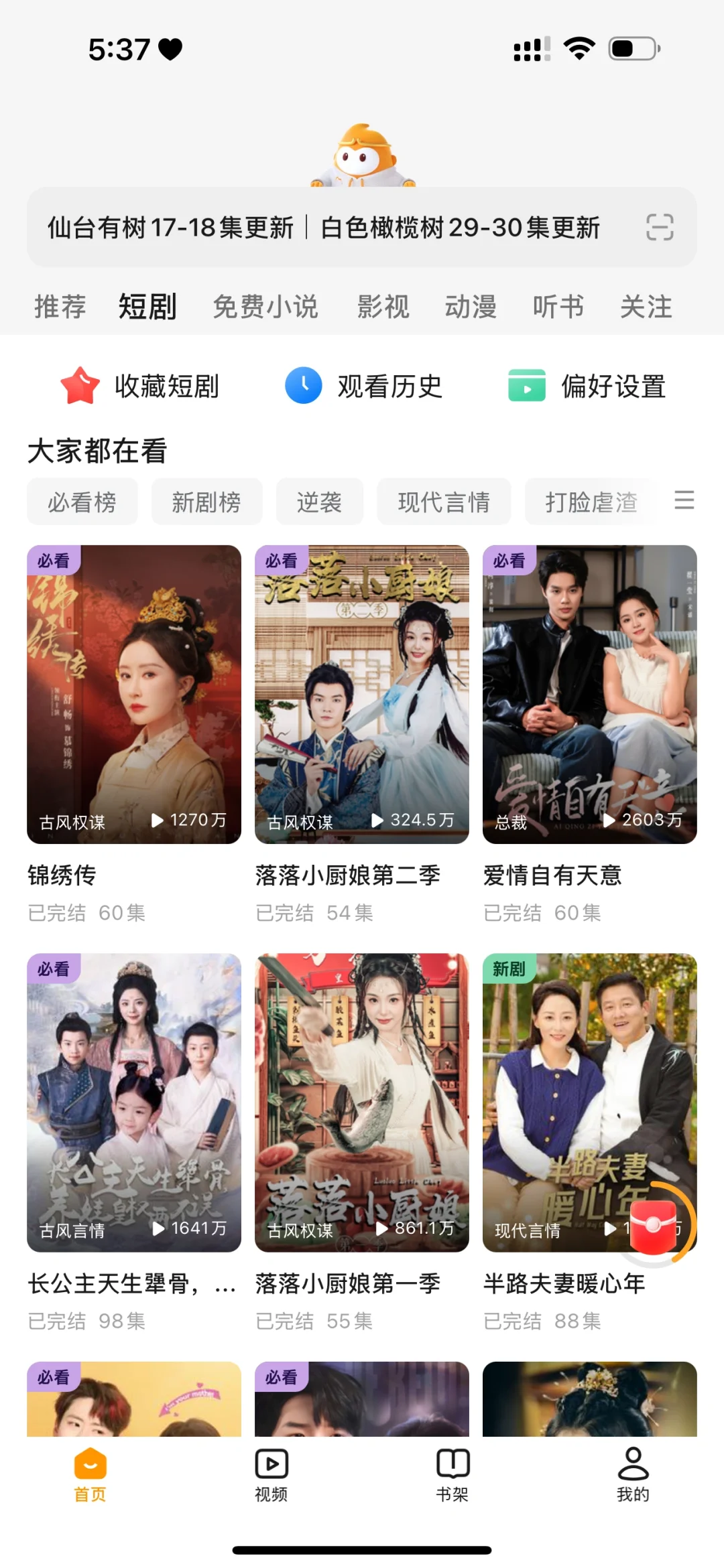 追剧软件推荐，免费追剧App❗️