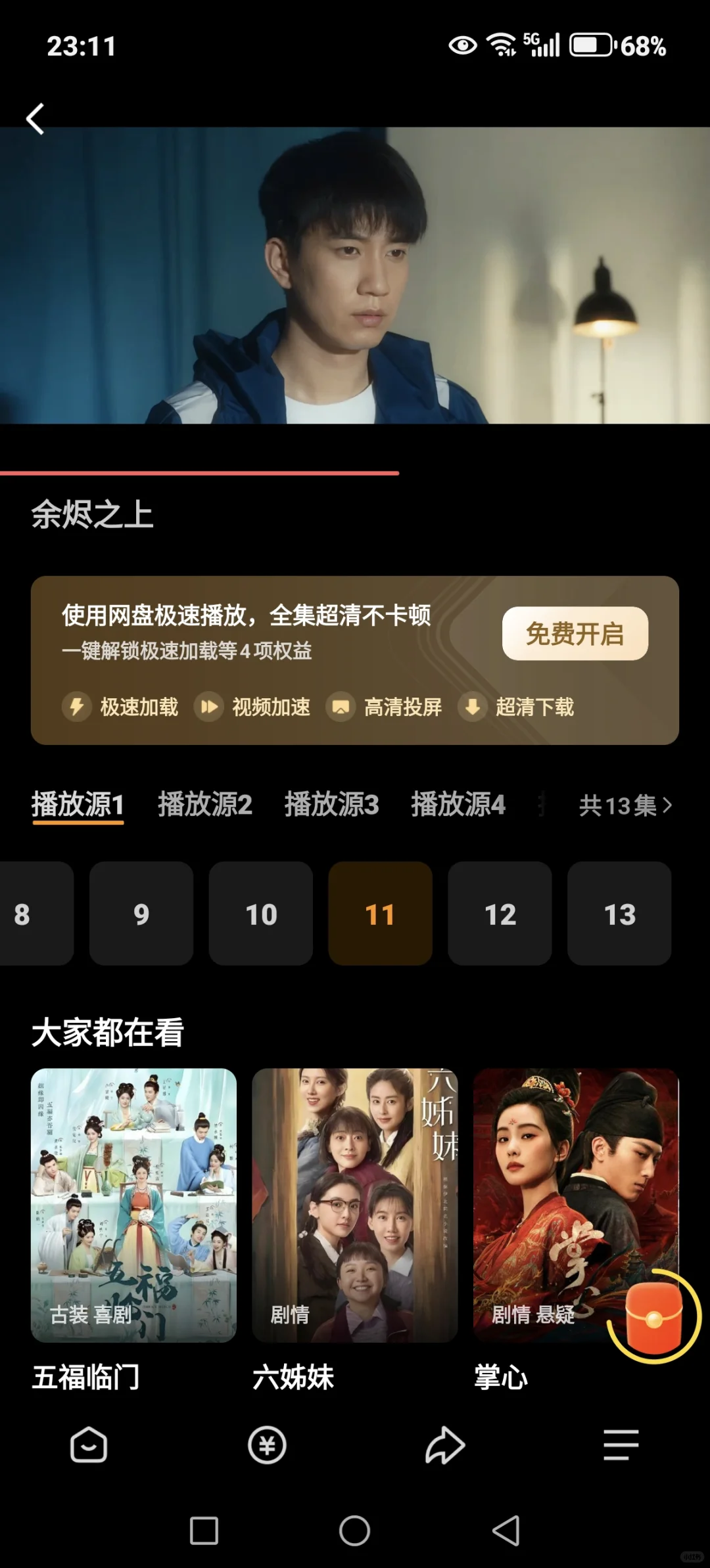 给大家分享一款自用的追剧APP