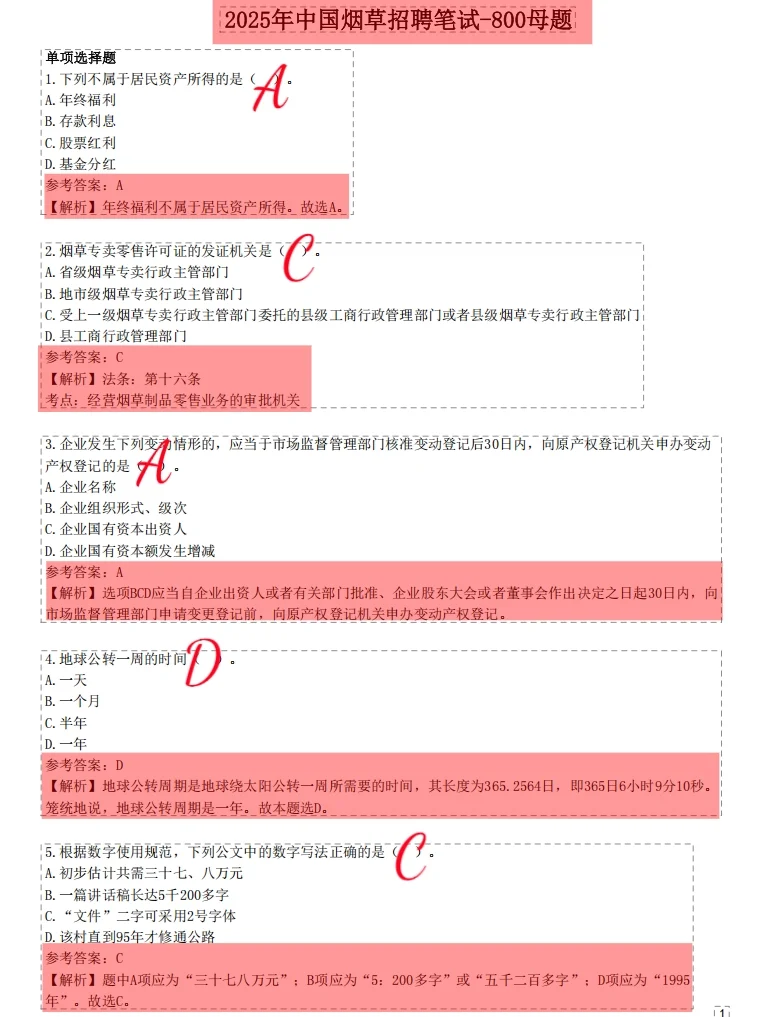 为什么我考过烟草后才找到这个app😭