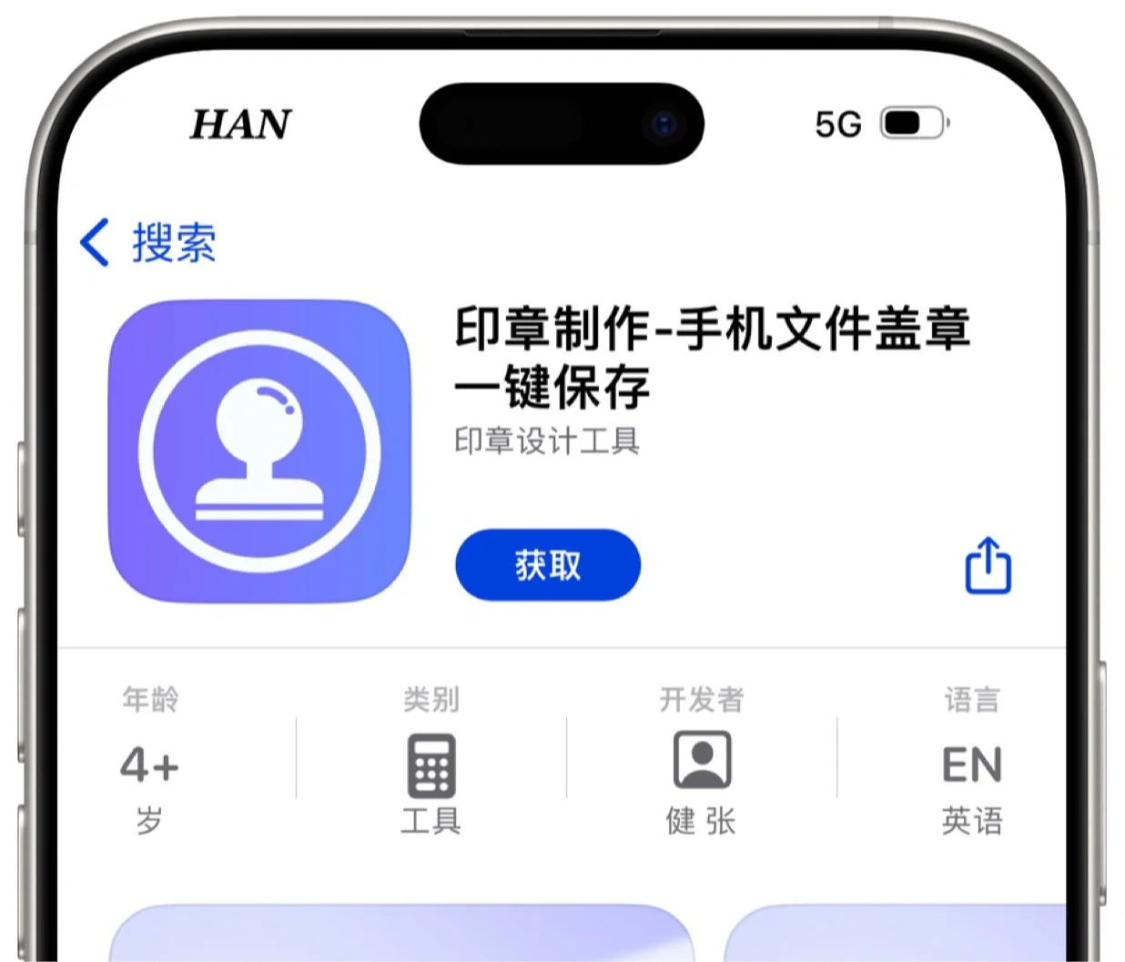 “大师兄”（印章制作）