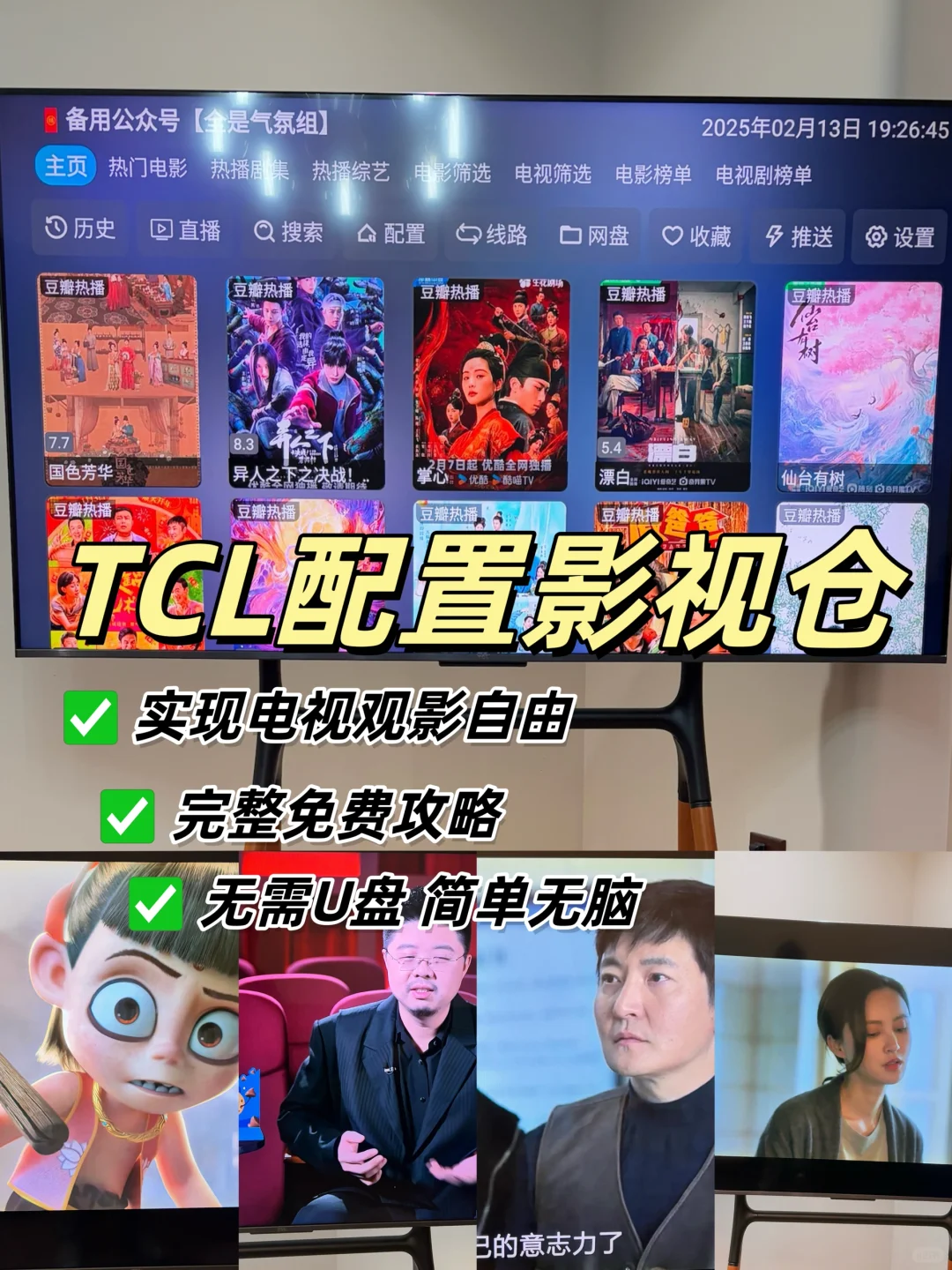 TCL免费观影，三步实现观影自由（详细攻略）