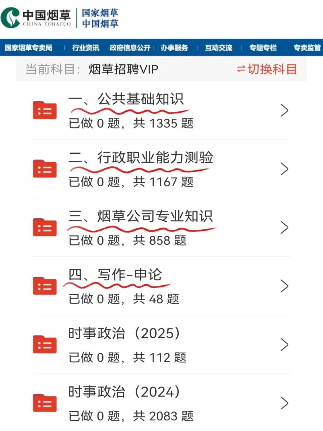 为什么我考过烟草后才找到这个app😭