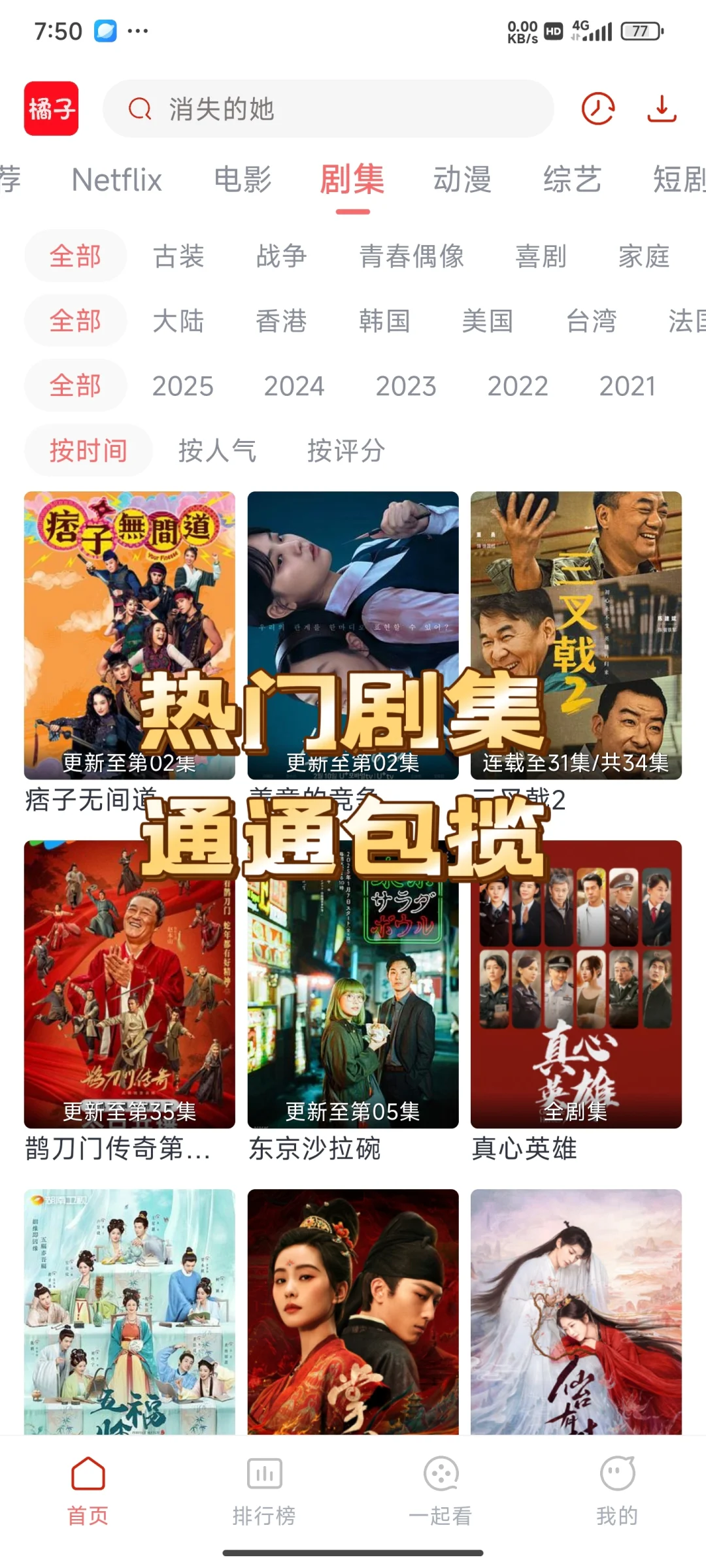 哪个宝宝还在找追剧软件呢？