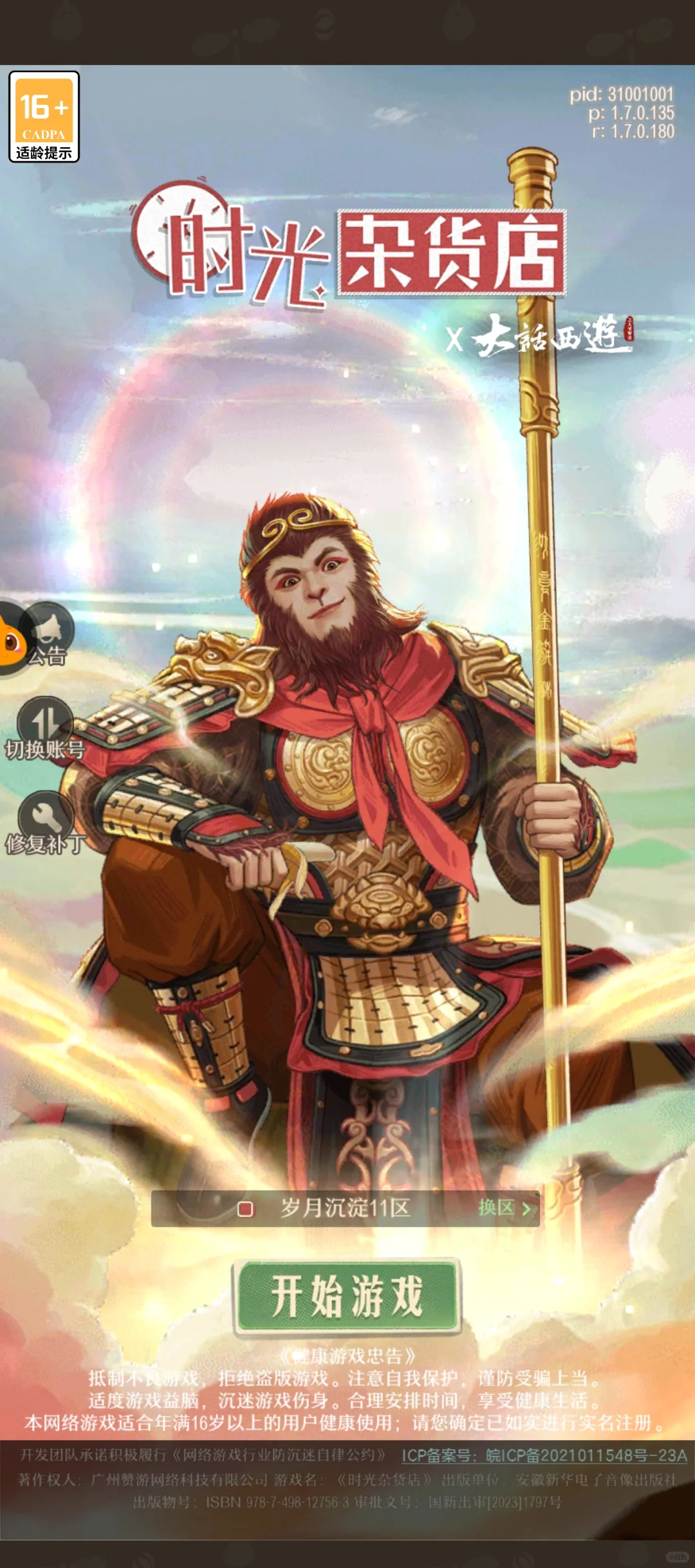 时光杂货店小程序转APP方法【安卓】