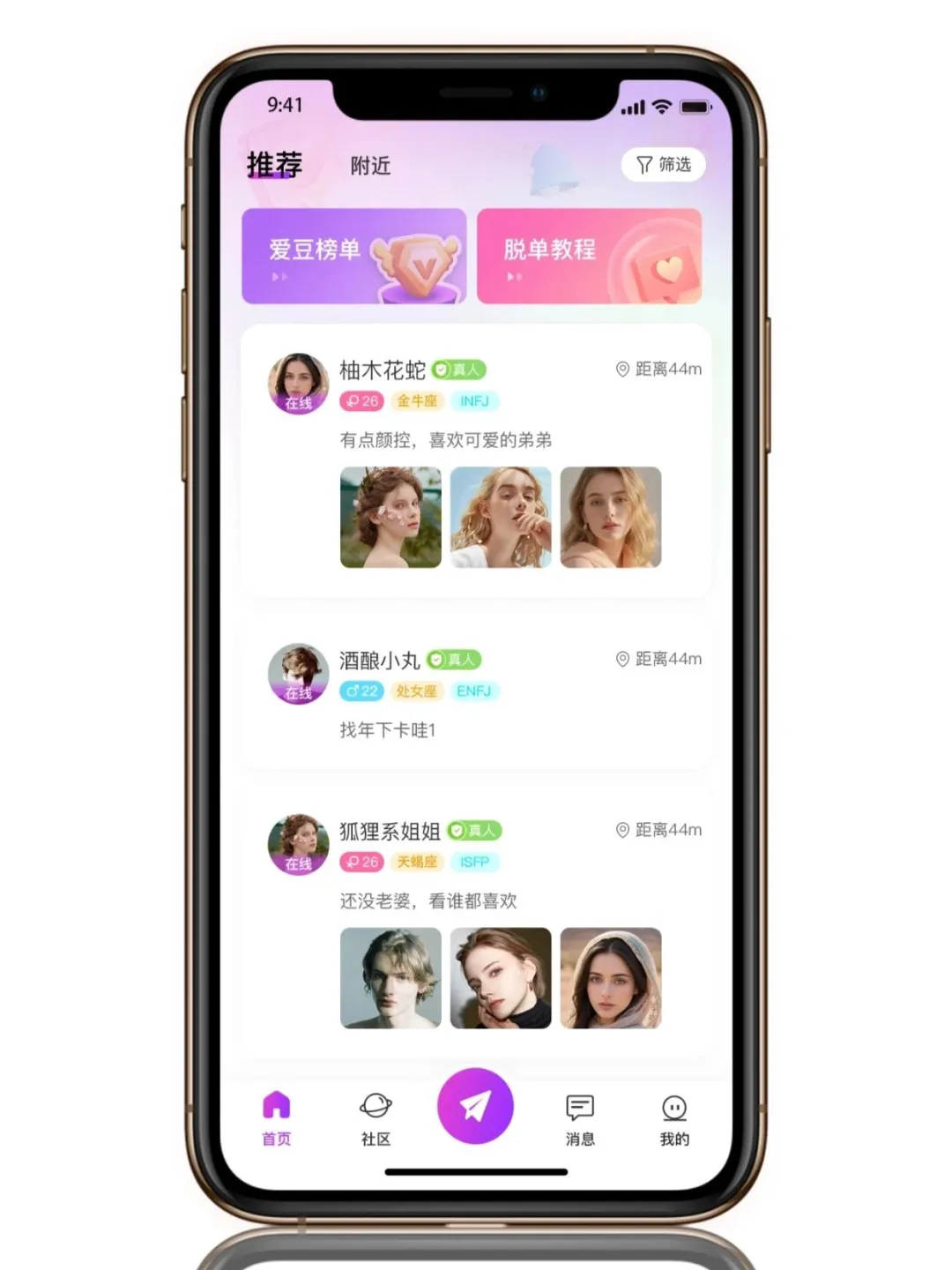 4i星球内测开启！女生主导的社交App