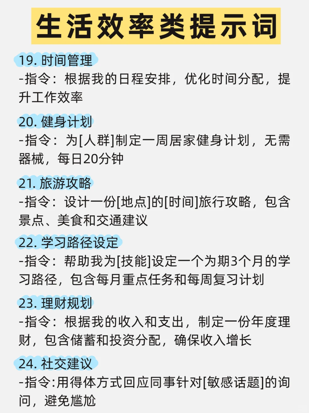 Deepseek 的52个喂饭级指令‼️建议收藏