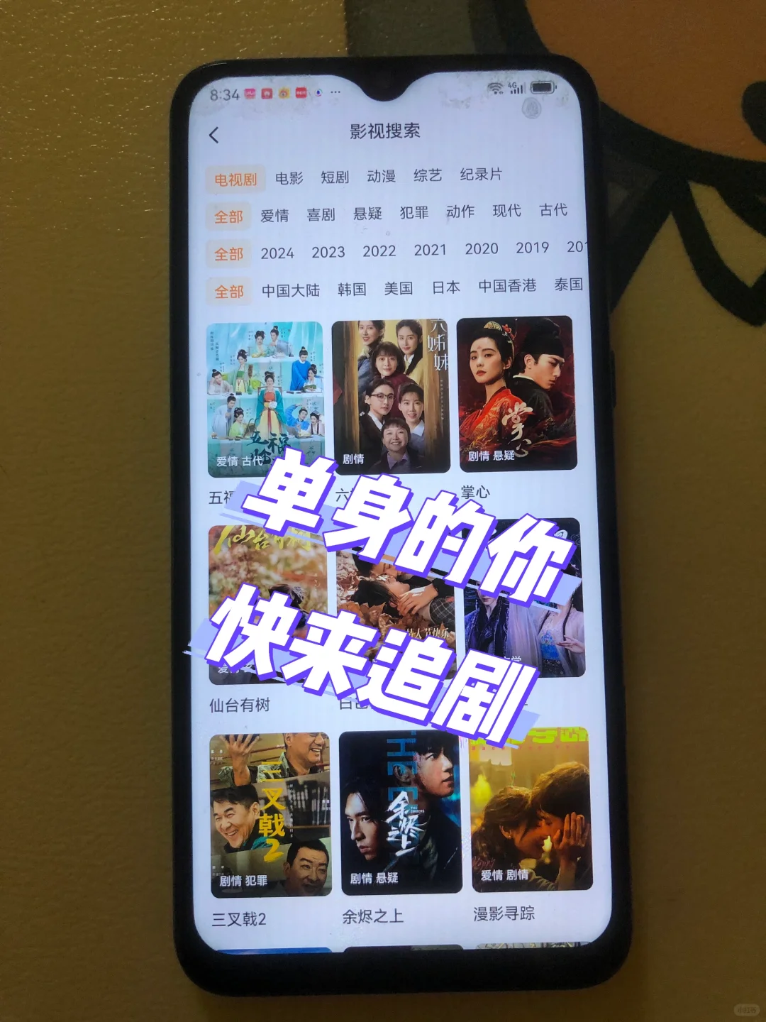 没情人的你,那就跨来免费追剧😄