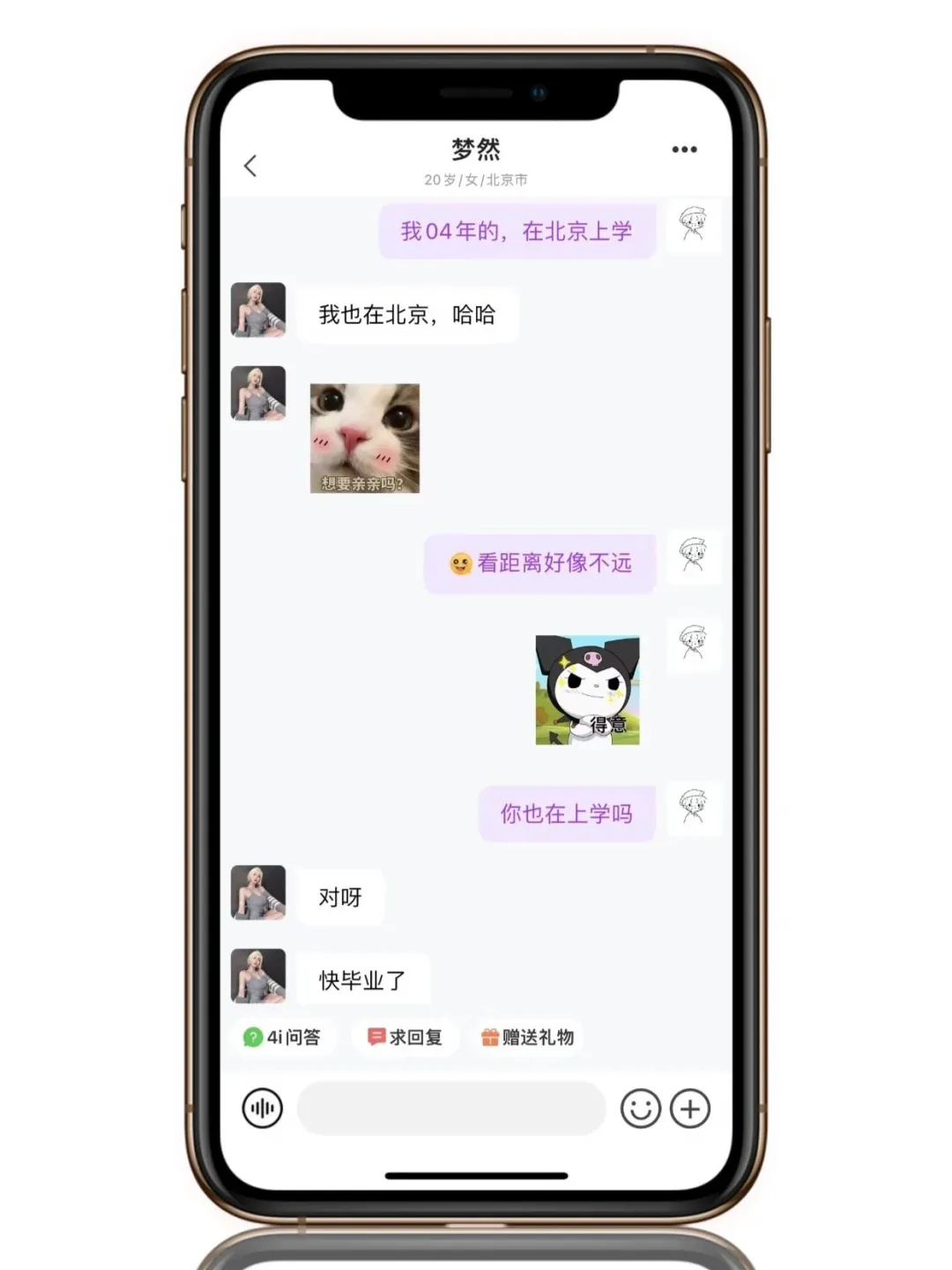 4i星球内测开启！女生主导的社交App