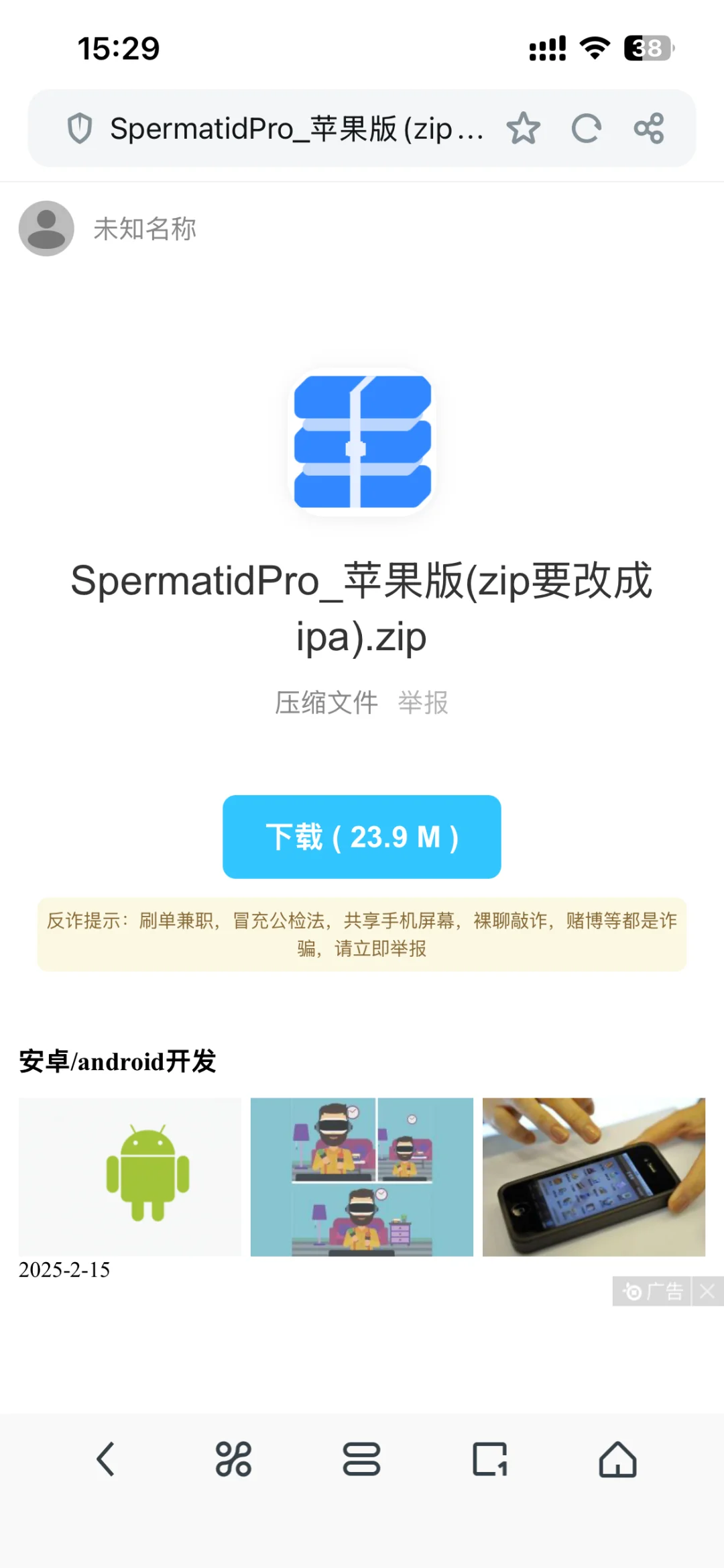 zip改成ipa 然后下载在苹果手机里