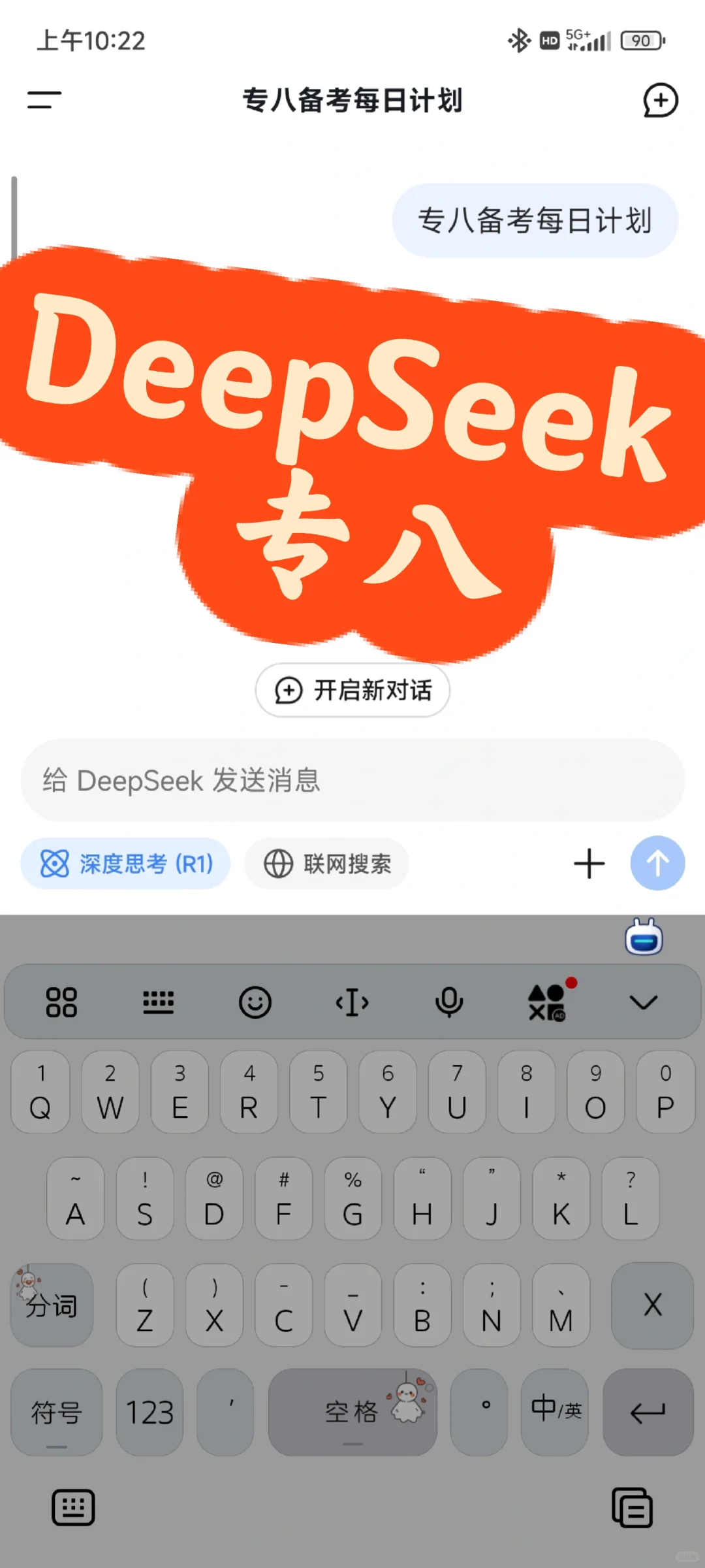DeepSeek 专八