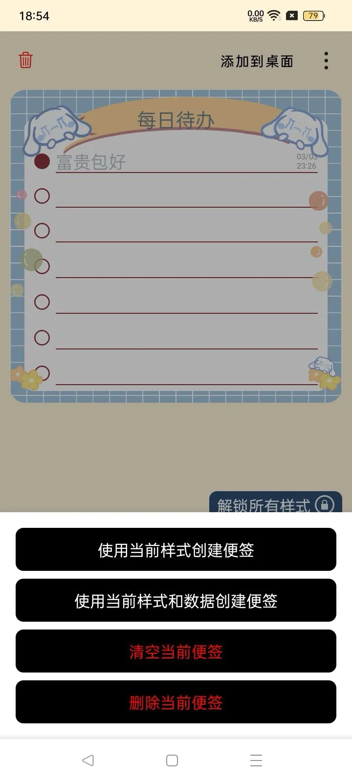 桌面便签安卓版更新