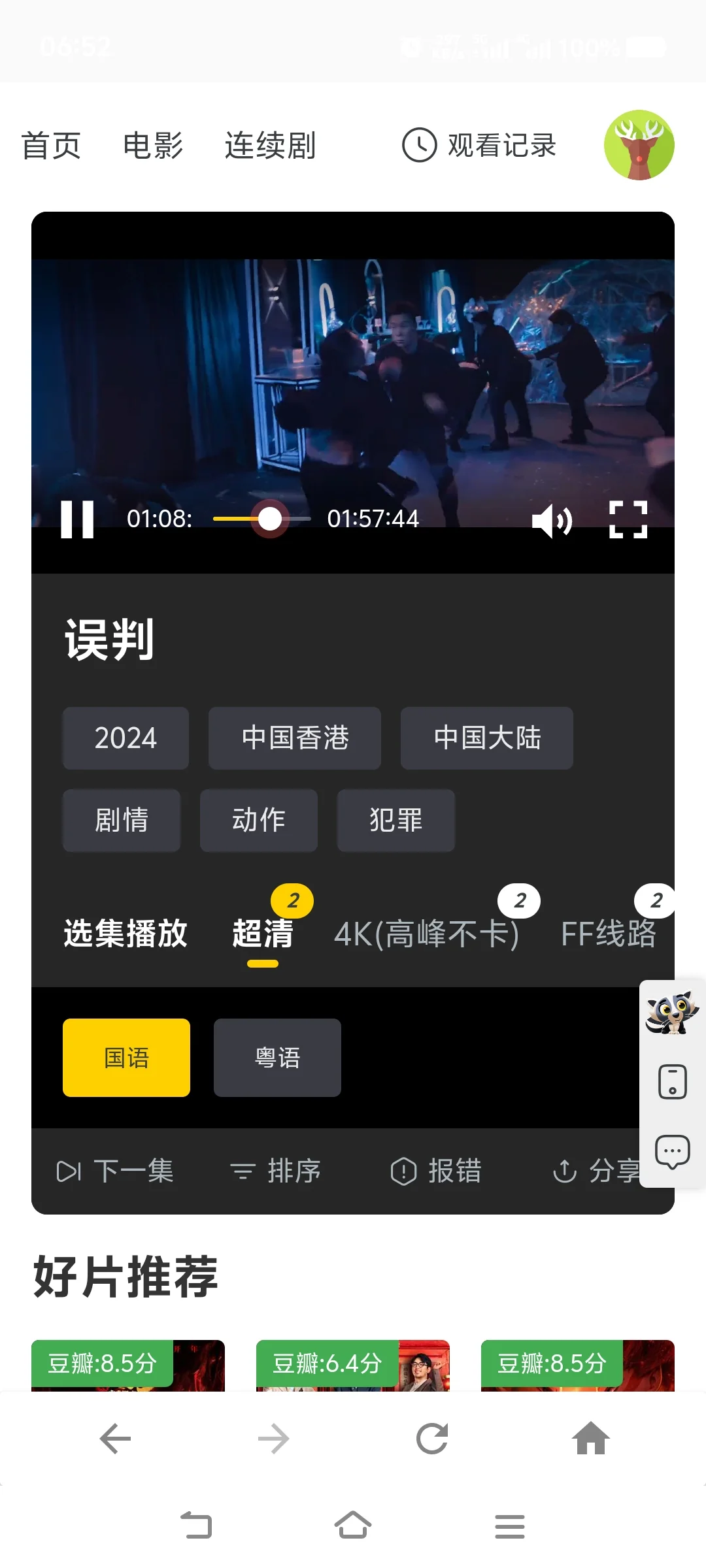 这部追剧必备的手机app，🔥🔥🔥
