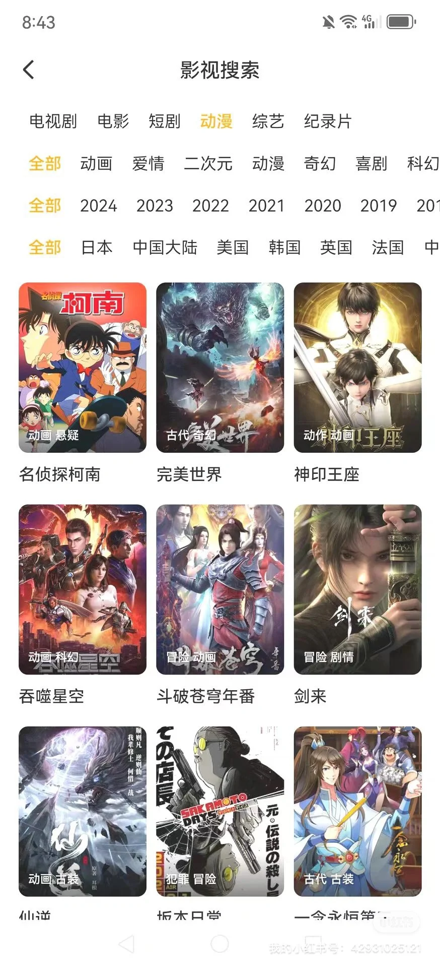 宝子速来！免费追剧宝藏APP