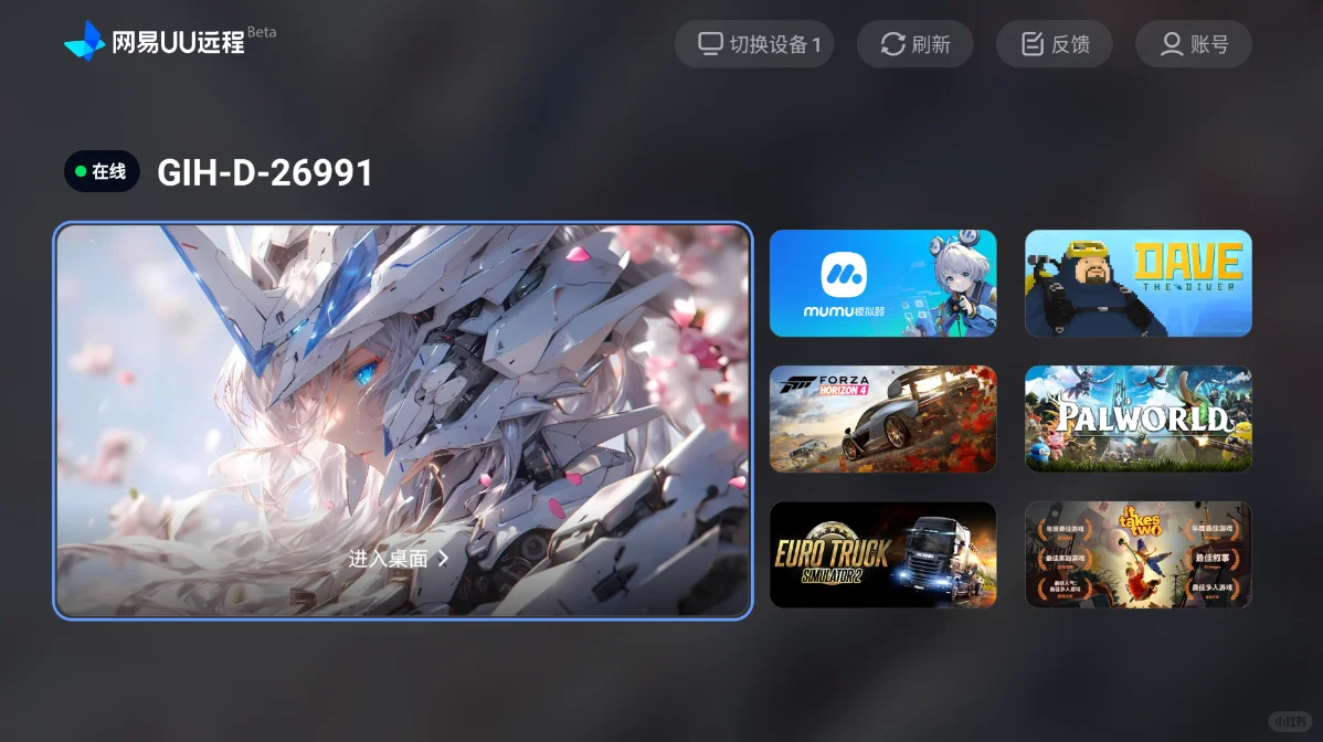 TV电视串流电脑高清画质，UU远程好用吗